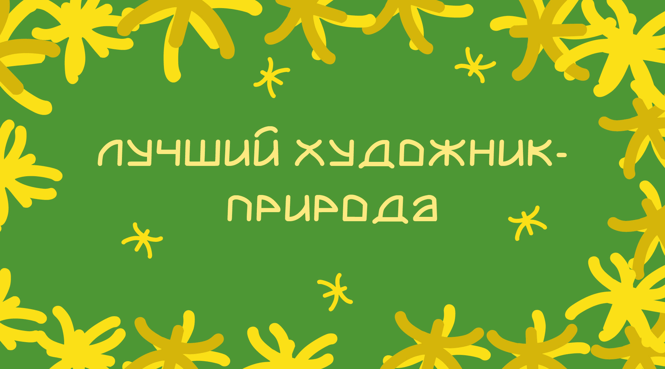 Природа — Изображение №5 — Графика на Dprofile