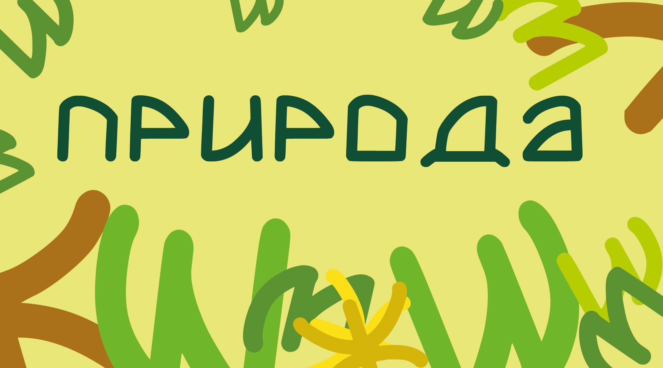 Природа — Изображение №1 — Графика на Dprofile
