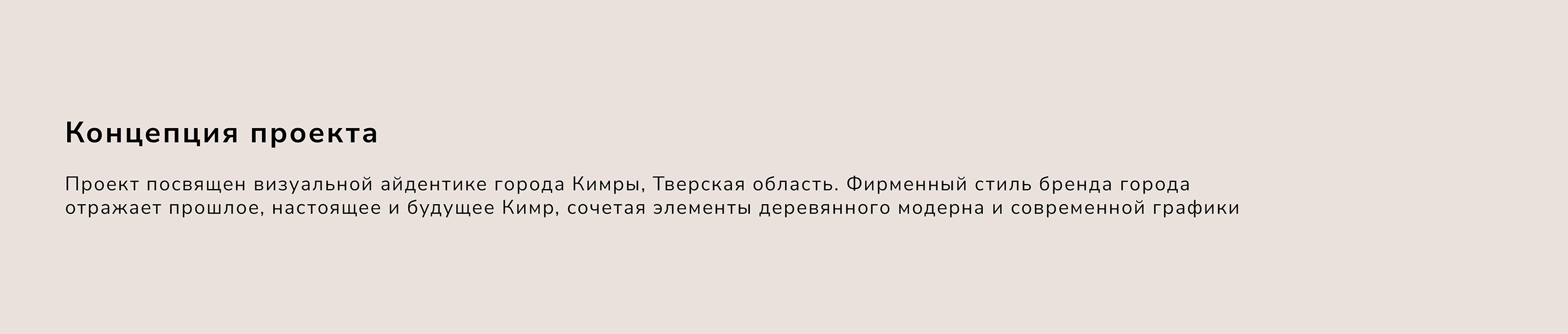 Визуальная айдентика города Кимры — Изображение №2 — Брендинг, Анимация на Dprofile