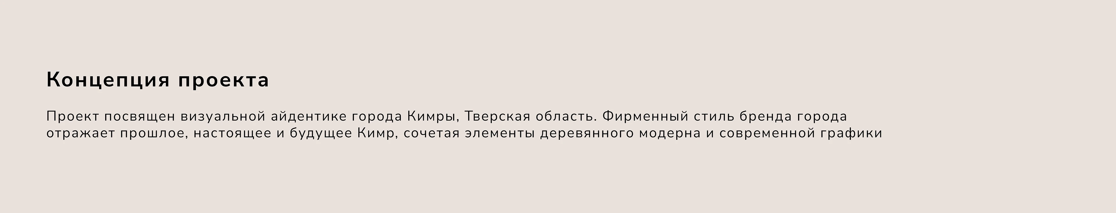 Визуальная айдентика города Кимры — Изображение №2 — Брендинг, Анимация на Dprofile