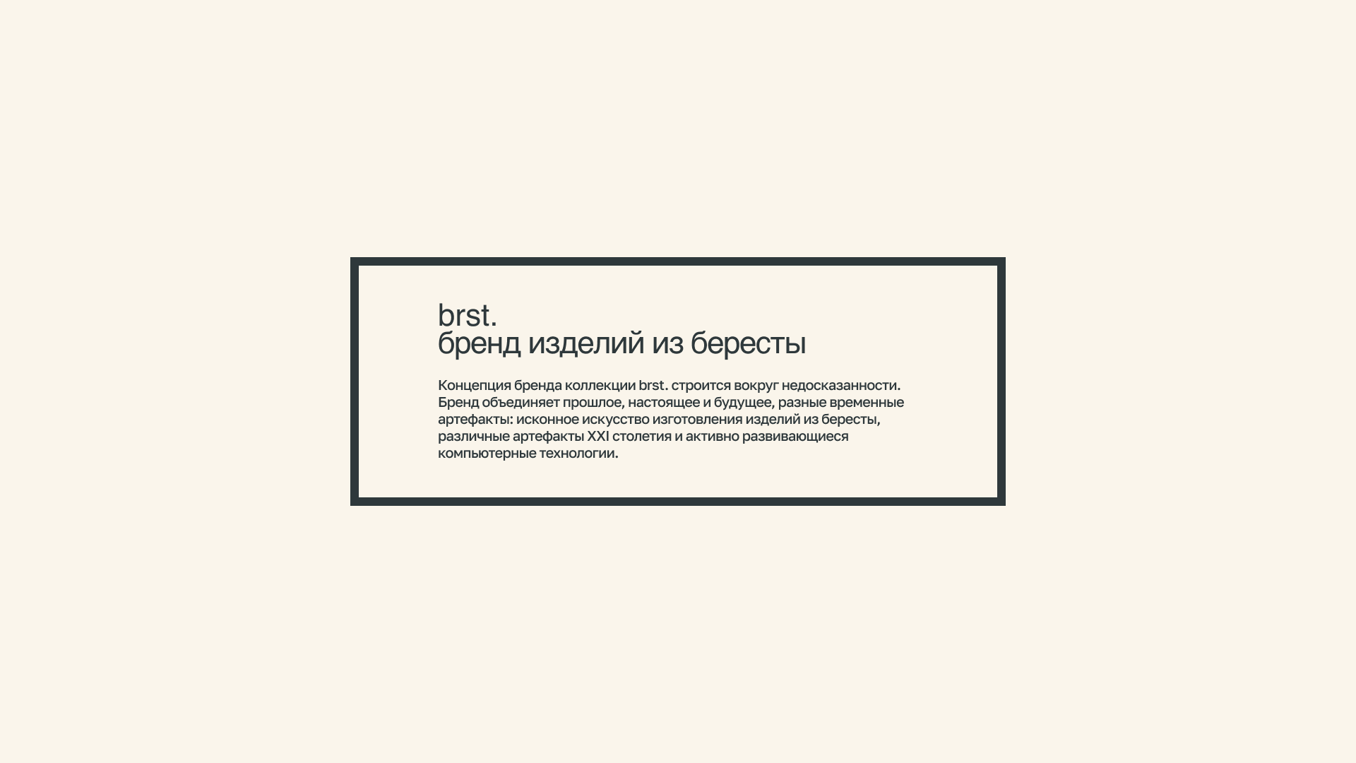 brst. — Изображение №2 — Брендинг на Dprofile