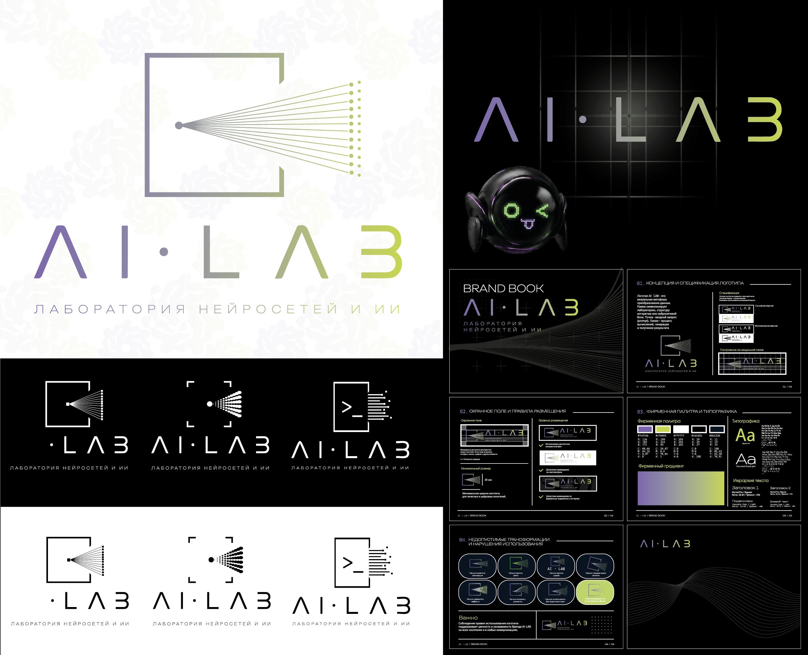 AI LAB — Разработка айдентики для лаборатории нейросетей и … — Брендинг, Графика на Dprofile