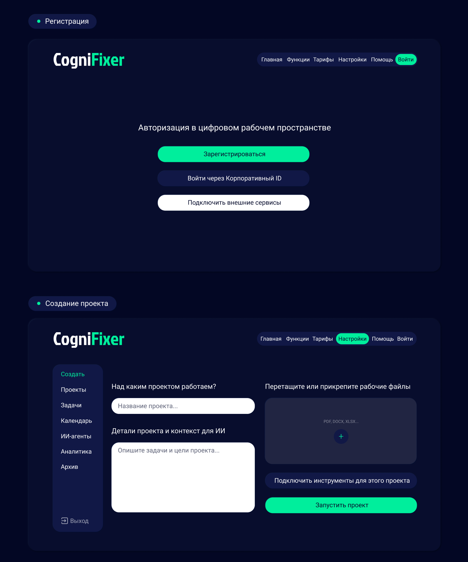 CogniFixer. Концепт цифрового сотрудника — Изображение №3 — Интерфейсы на Dprofile