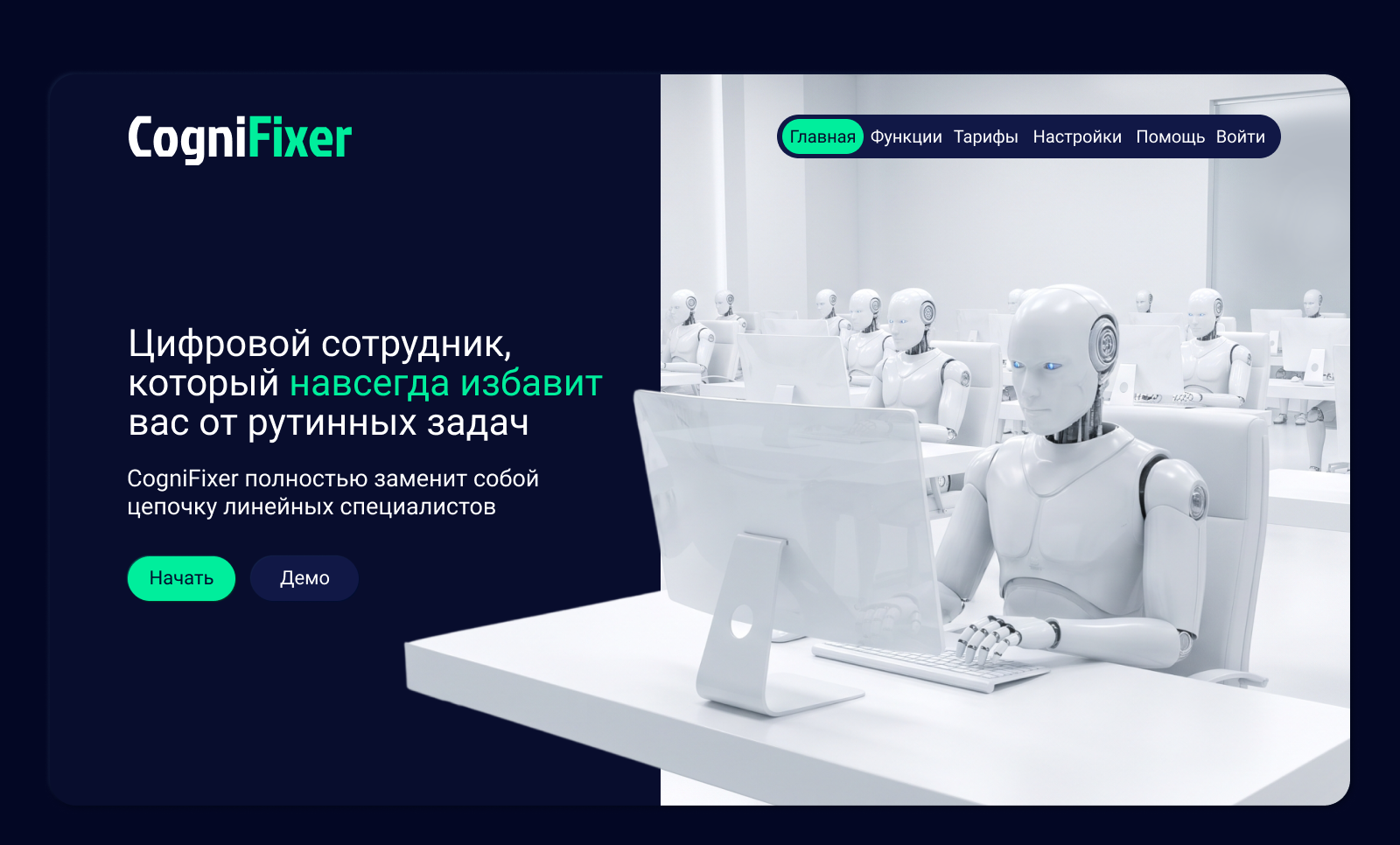 CogniFixer. Концепт цифрового сотрудника — Изображение №1 — Интерфейсы на Dprofile