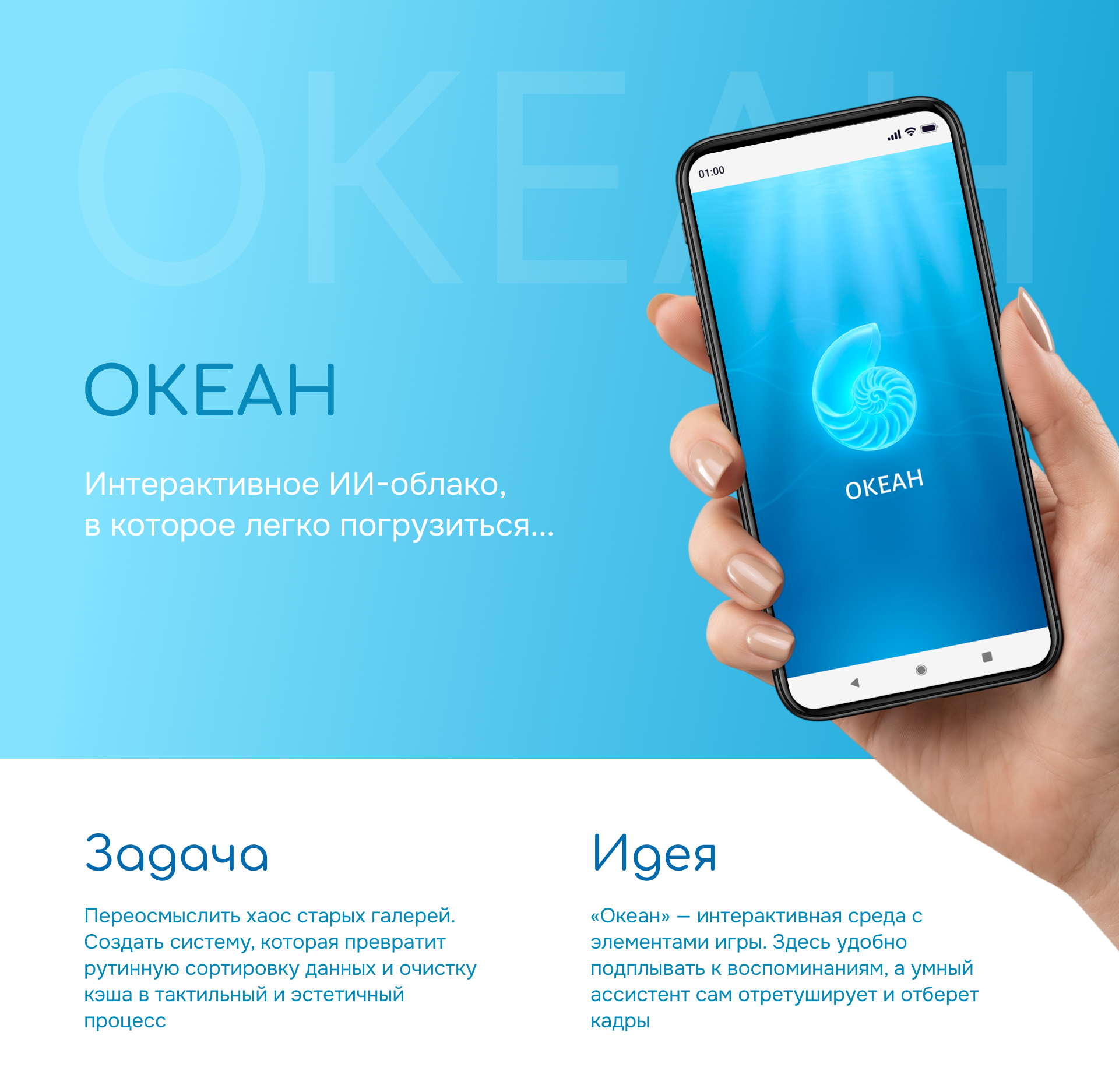 Океан (ИИ-облако) — Изображение №1 — Интерфейсы на Dprofile