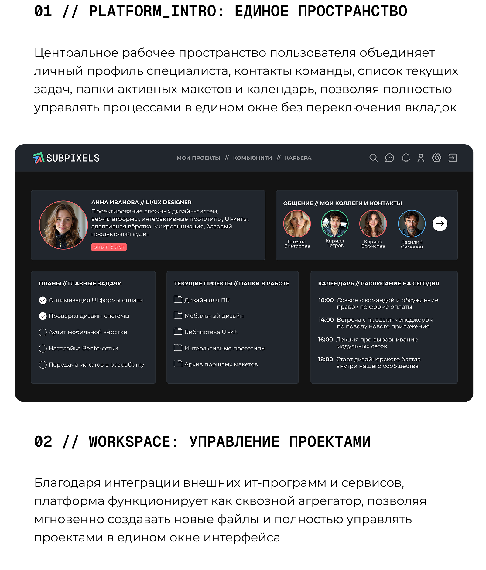 Концепт IT-платформы Subpixels — Изображение №12 — Интерфейсы, Брендинг на Dprofile