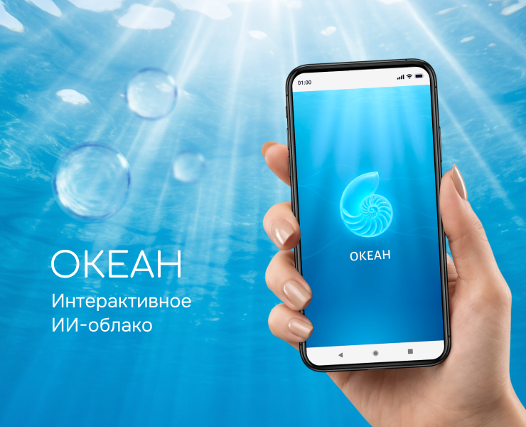 Концепт: Океан (интерактивное ИИ-облако) — Интерфейсы на Dprofile