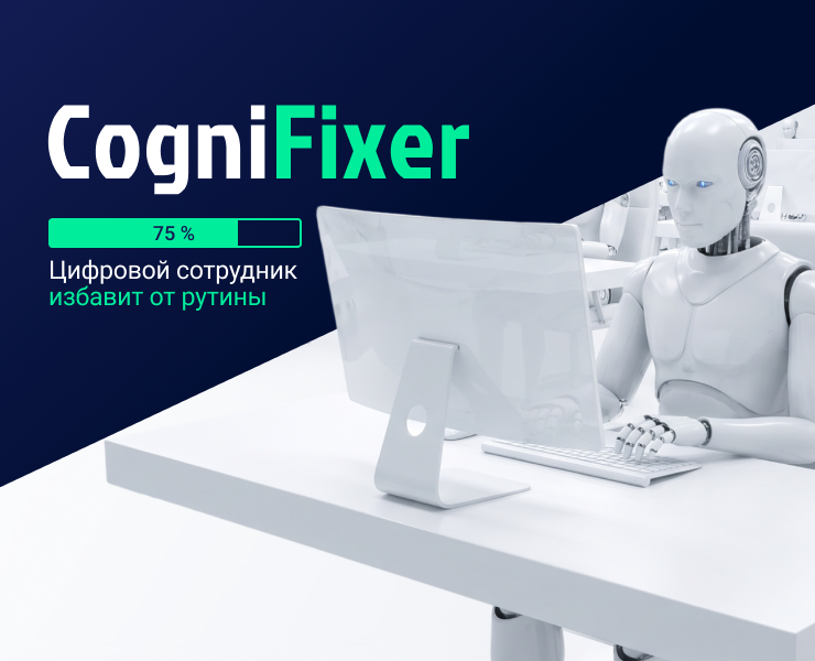 CogniFixer. Концепт цифрового сотрудника — Интерфейсы на Dprofile