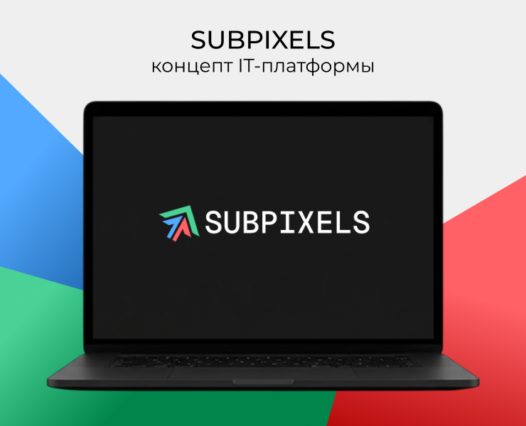Концепт IT-платформы Subpixels — Интерфейсы, Брендинг на Dprofile