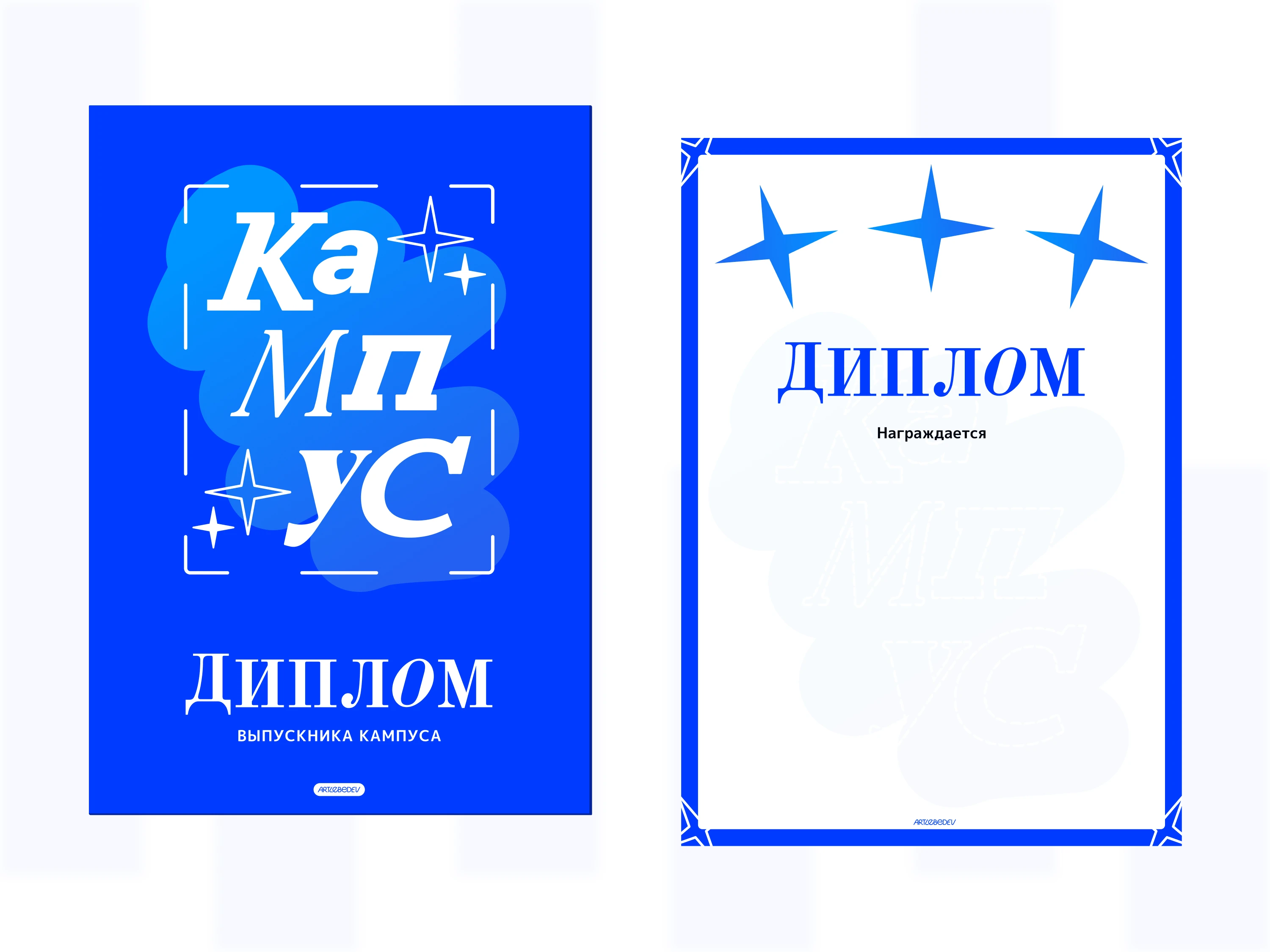 Образец диплома выпускника кампуса Студии Лебедева — Изображение №1 — Брендинг, Иллюстрация на Dprofile