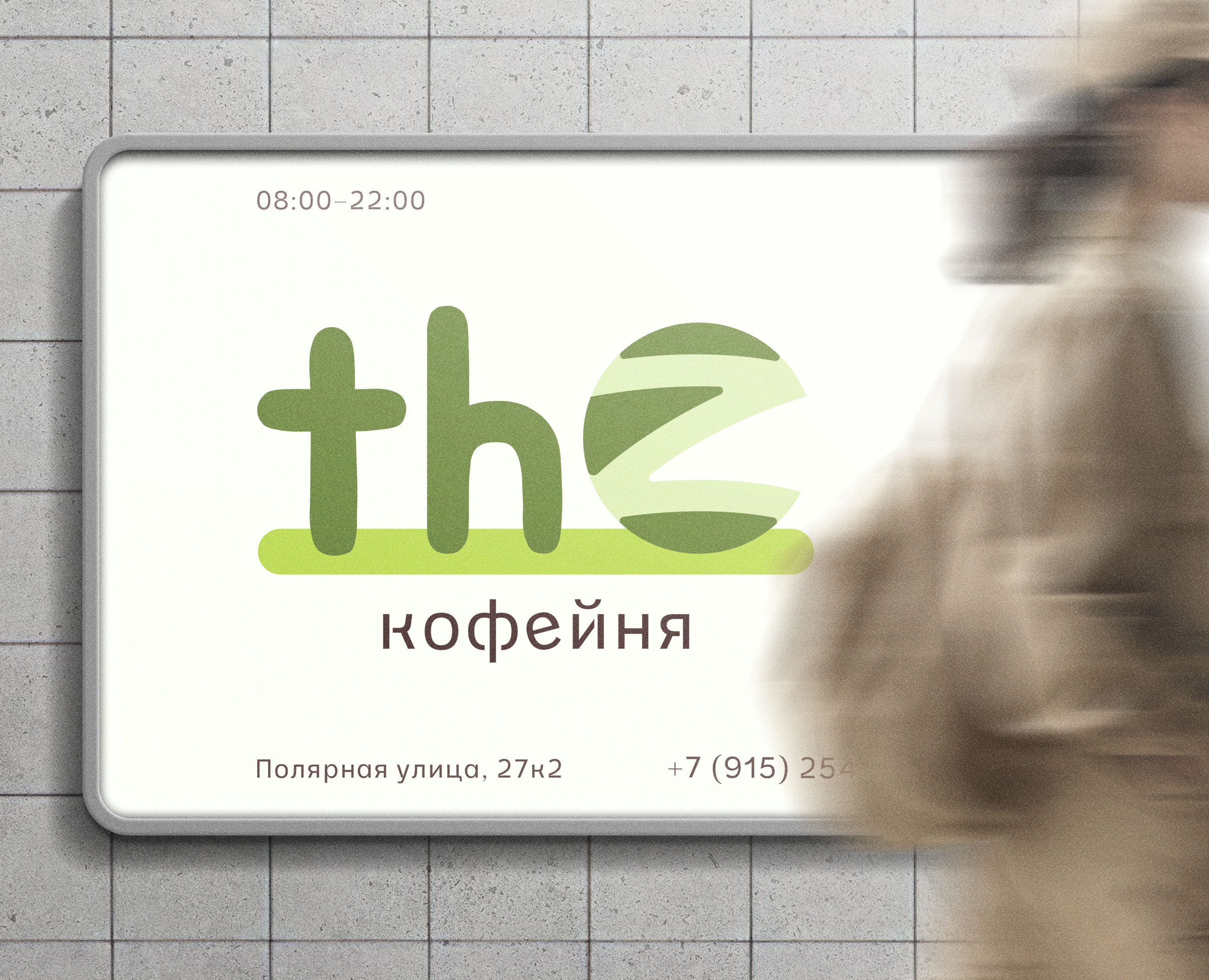 Редизайн айдентики кафе "The Zavtrak" — Брендинг на Dprofile