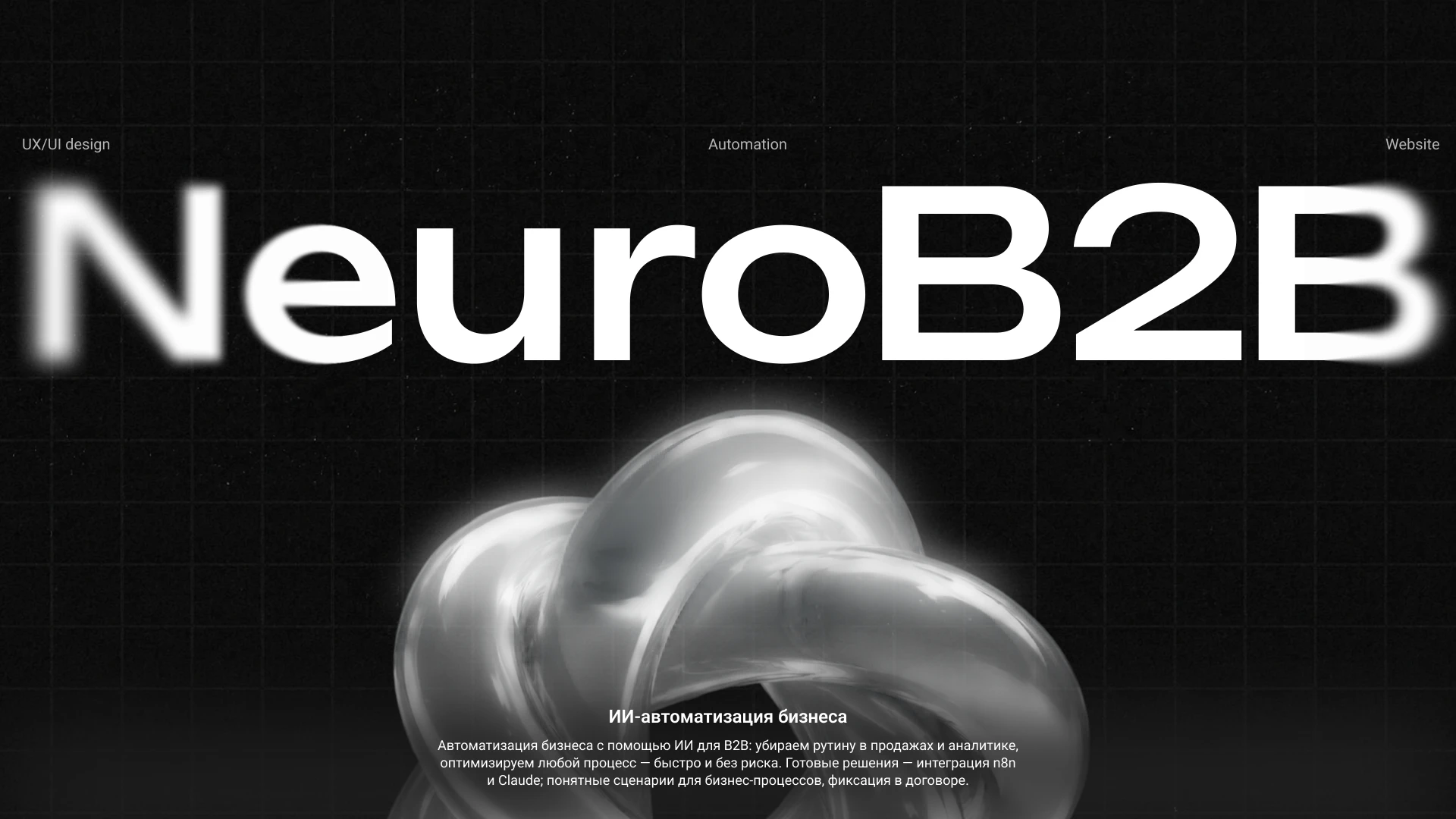 Дизайн сайта NeuroB2B — Изображение №1 — Интерфейсы на Dprofile