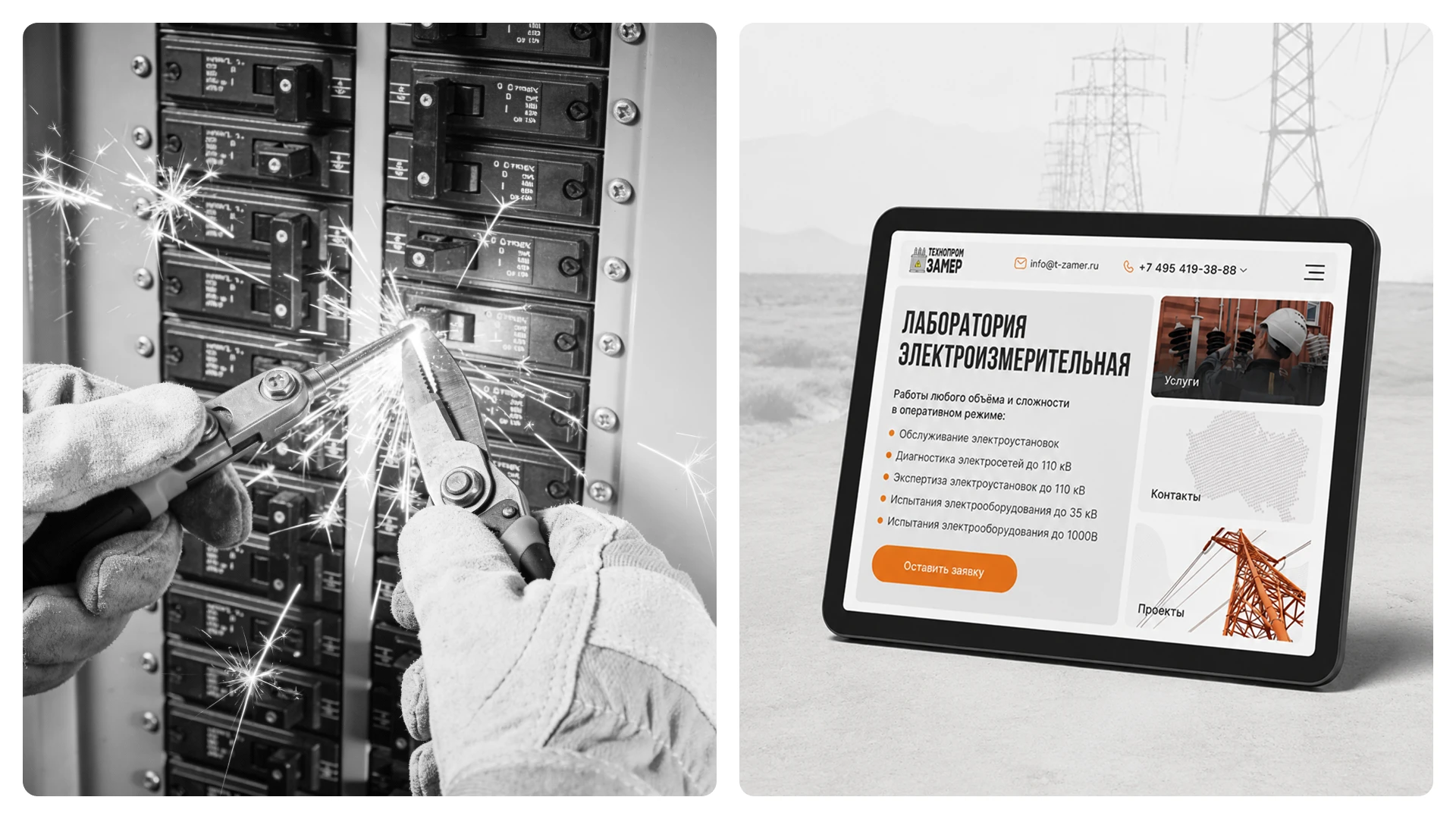 Сайт электролаборатории — Изображение №3 — Интерфейсы на Dprofile