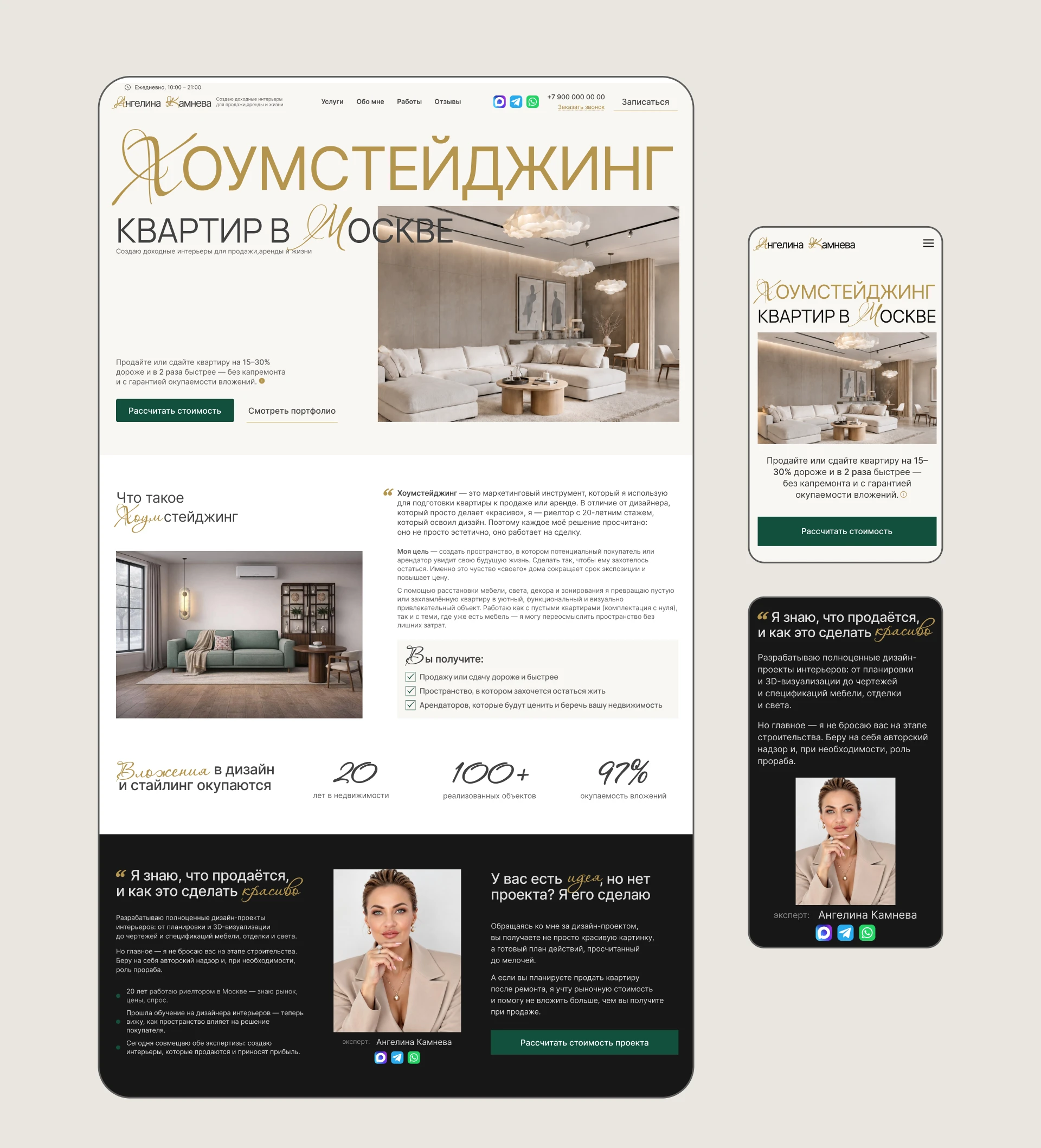 Сайт: Хоумстейджинг квартир в Москве — Изображение №2 — Интерфейсы на Dprofile