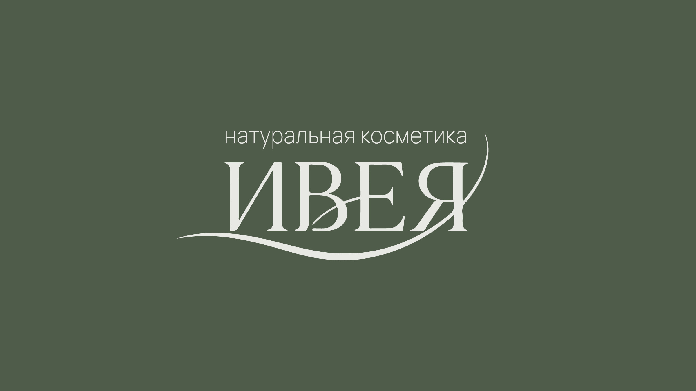 Фирменный стиль| Айдентика | Логотип | Косметика — Изображение №4 — Брендинг на Dprofile