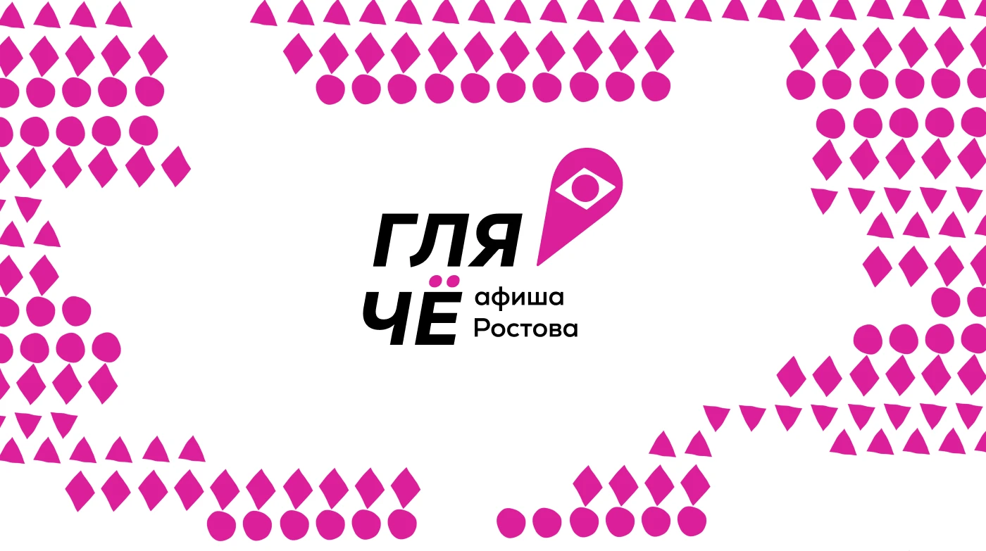 Брендинг городского медиа "Гля, чё" — Изображение №1 — Брендинг на Dprofile