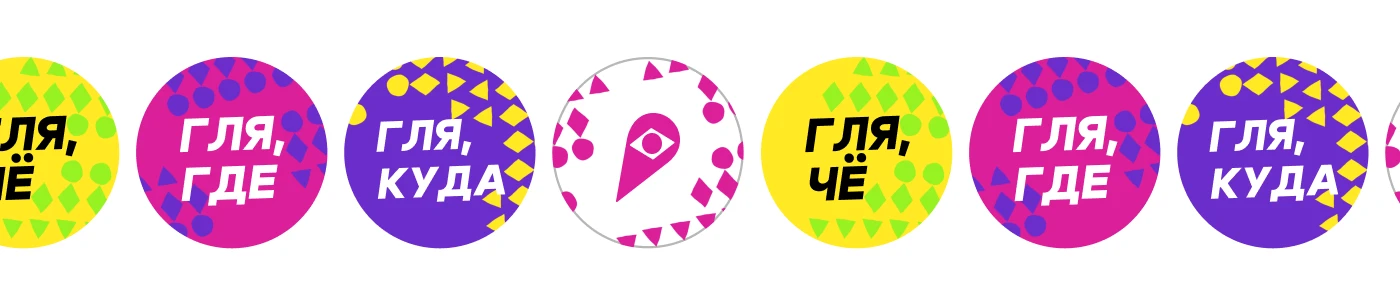 Брендинг городского медиа "Гля, чё" — Изображение №7 — Брендинг на Dprofile