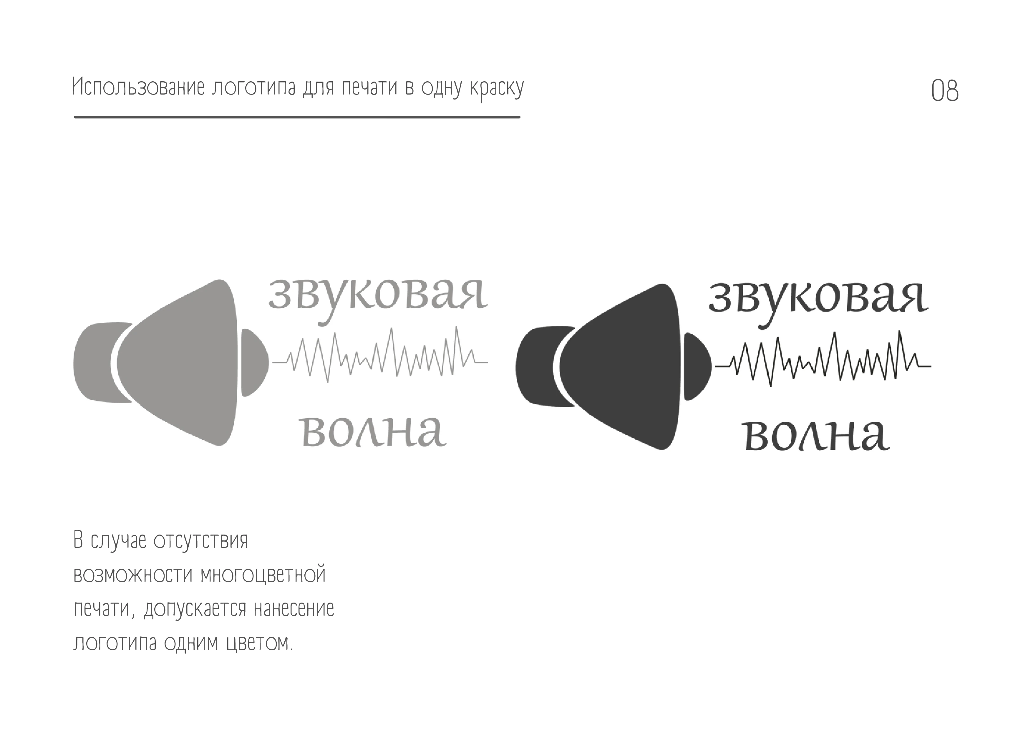 Звуковая Волна | Логобук студии звукозаписи — Изображение №8 — Брендинг на Dprofile