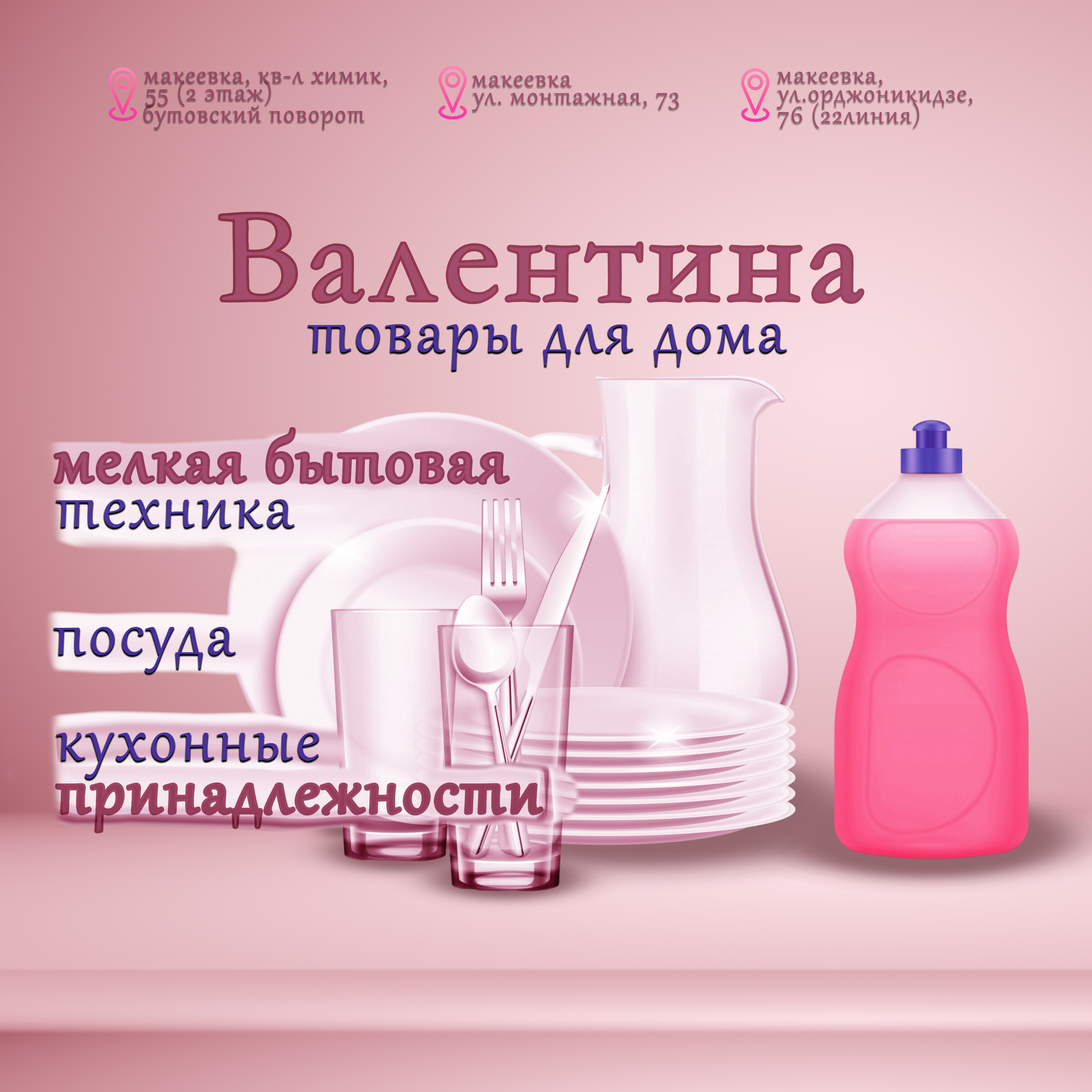 Наружная реклама для магазина «Валентина | Товары для дома» — Изображение №1 — Графика, Маркетинг на Dprofile