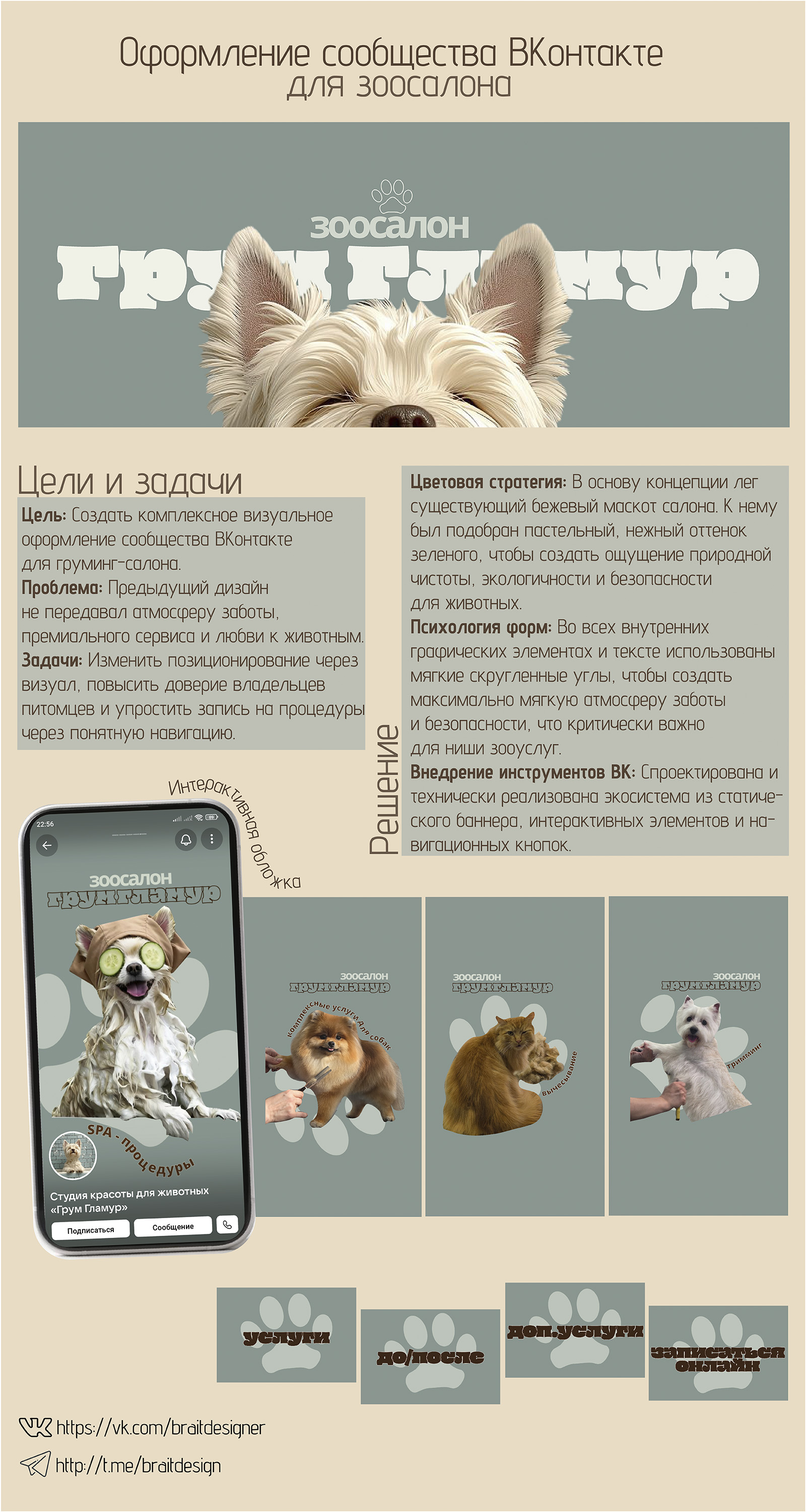 Обложка для сообщества ВКонтакте для грумсалона — Изображение №1 — Брендинг на Dprofile
