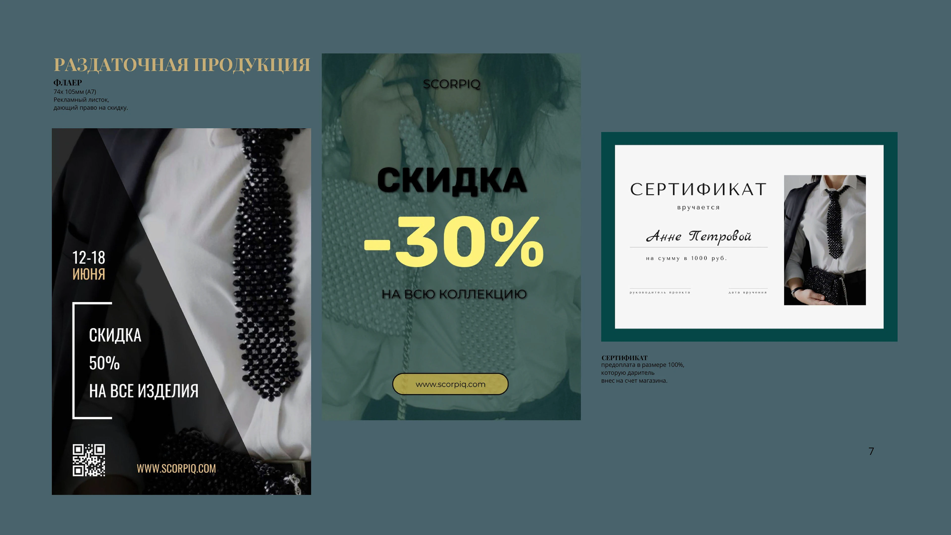 ScorpiQ — Фирменный стиль и брендбук | Кастомные аксессуары из бусин — Изображение №9 — Брендинг на Dprofile