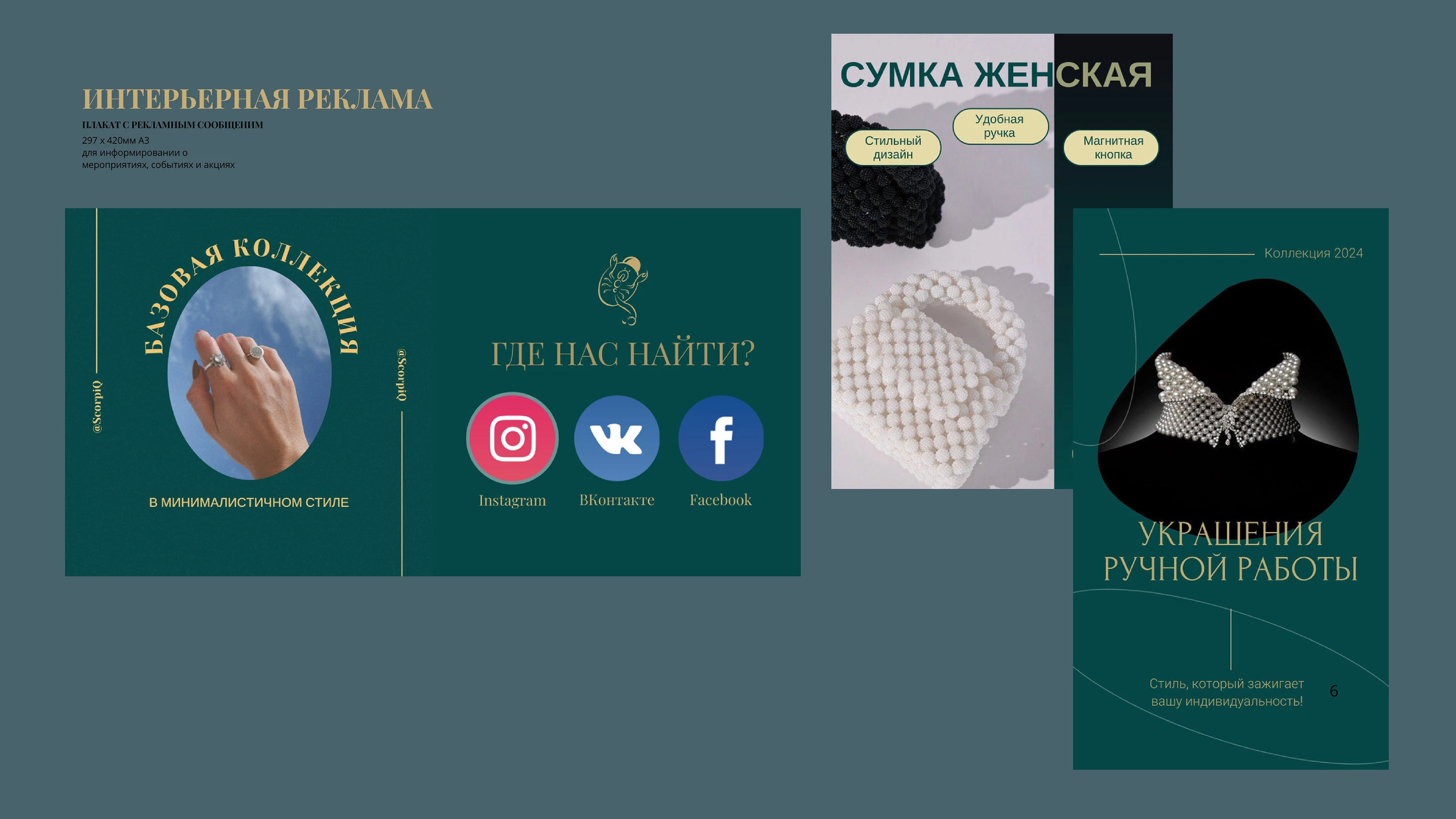 ScorpiQ — Фирменный стиль и брендбук | Кастомные аксессуары из бусин — Изображение №8 — Брендинг на Dprofile