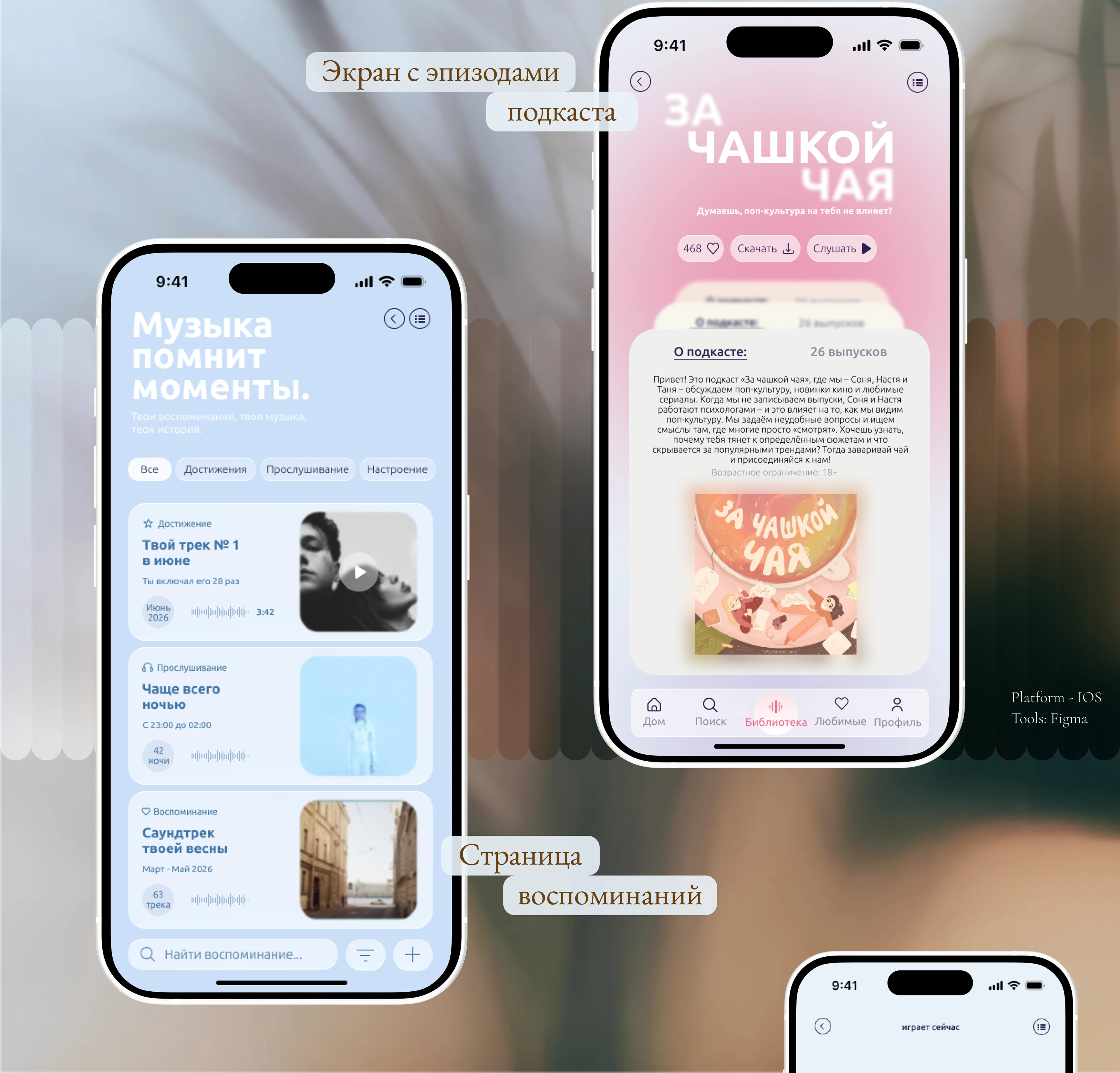 Music & Podcast App | UX/UI Design Case Study — Изображение №4 — Интерфейсы на Dprofile