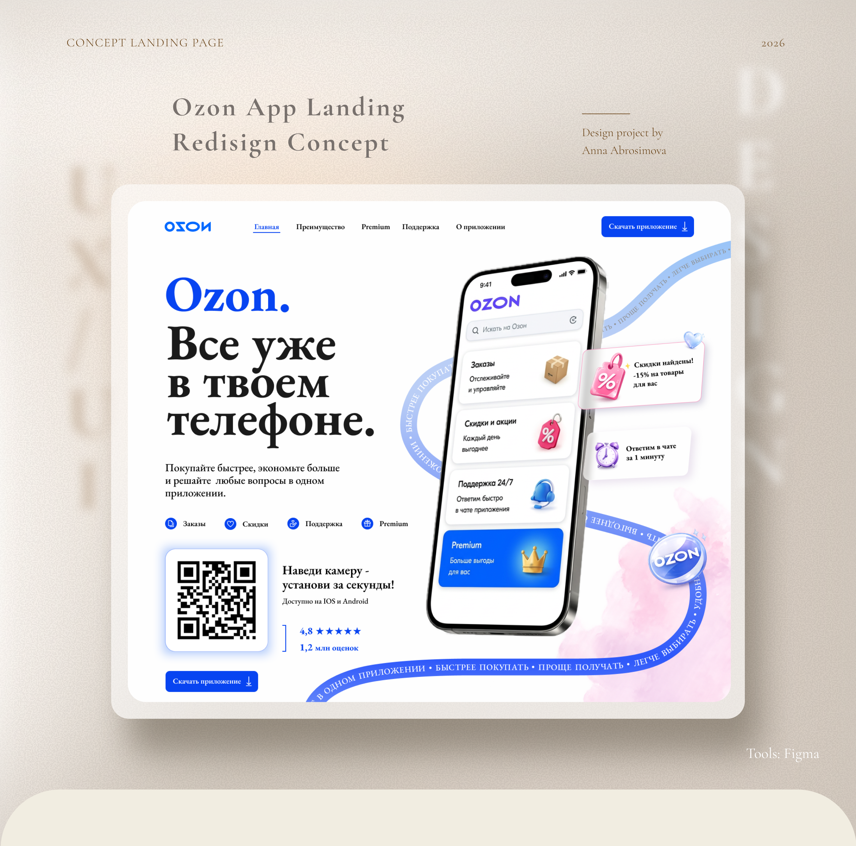 Редизайн промо-лендинга мобильного приложения Ozon — Изображение №1 — Интерфейсы на Dprofile