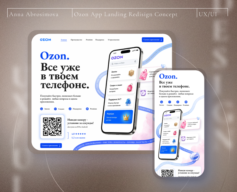 Редизайн промо-лендинга мобильного приложения Ozon на Dprofile