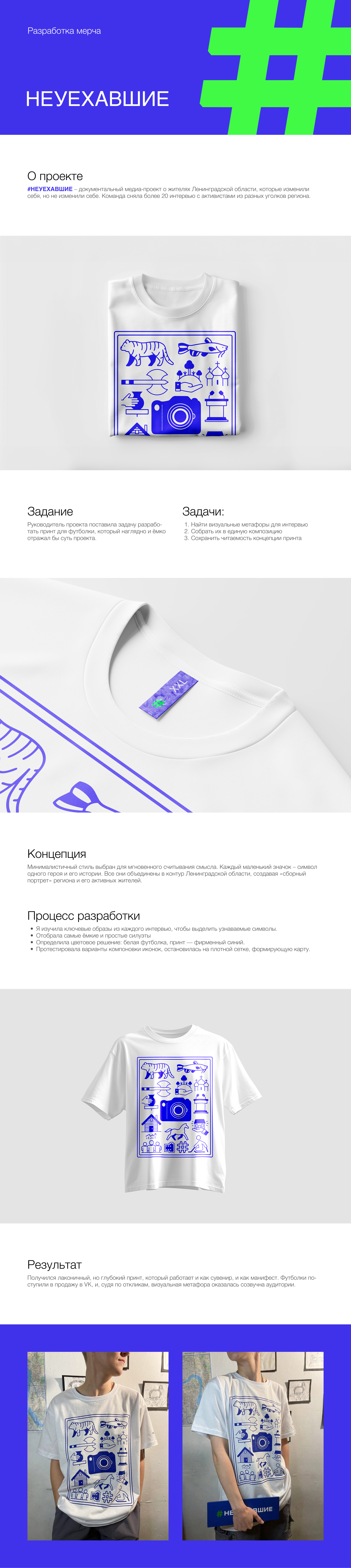 Мерч / #Неуехавшие — Изображение №1 — Брендинг, Графика на Dprofile
