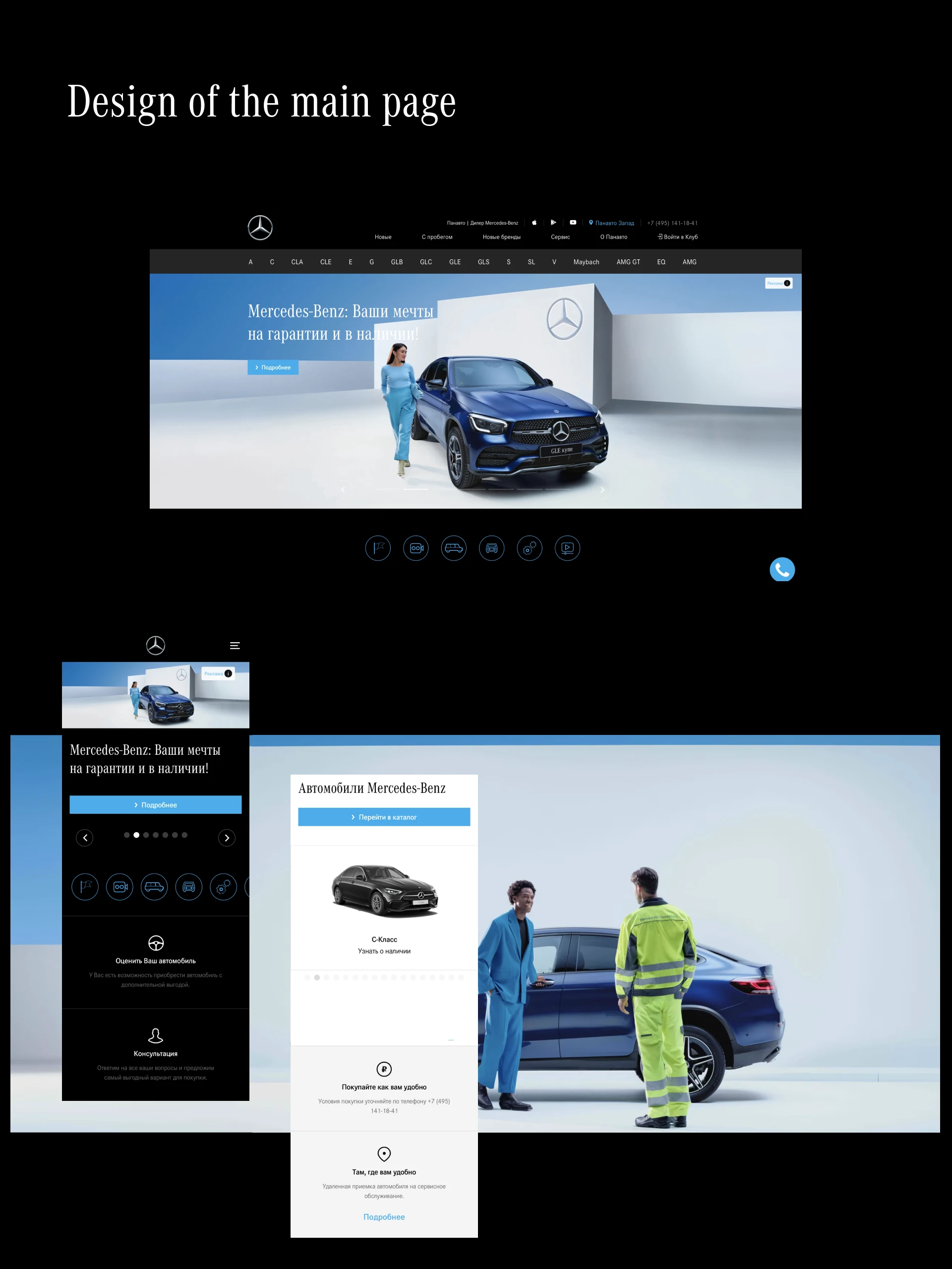 Mercedes-Benz. Фирменный стиль / Дилерский сайт — Изображение №11 — Интерфейсы, Брендинг на Dprofile