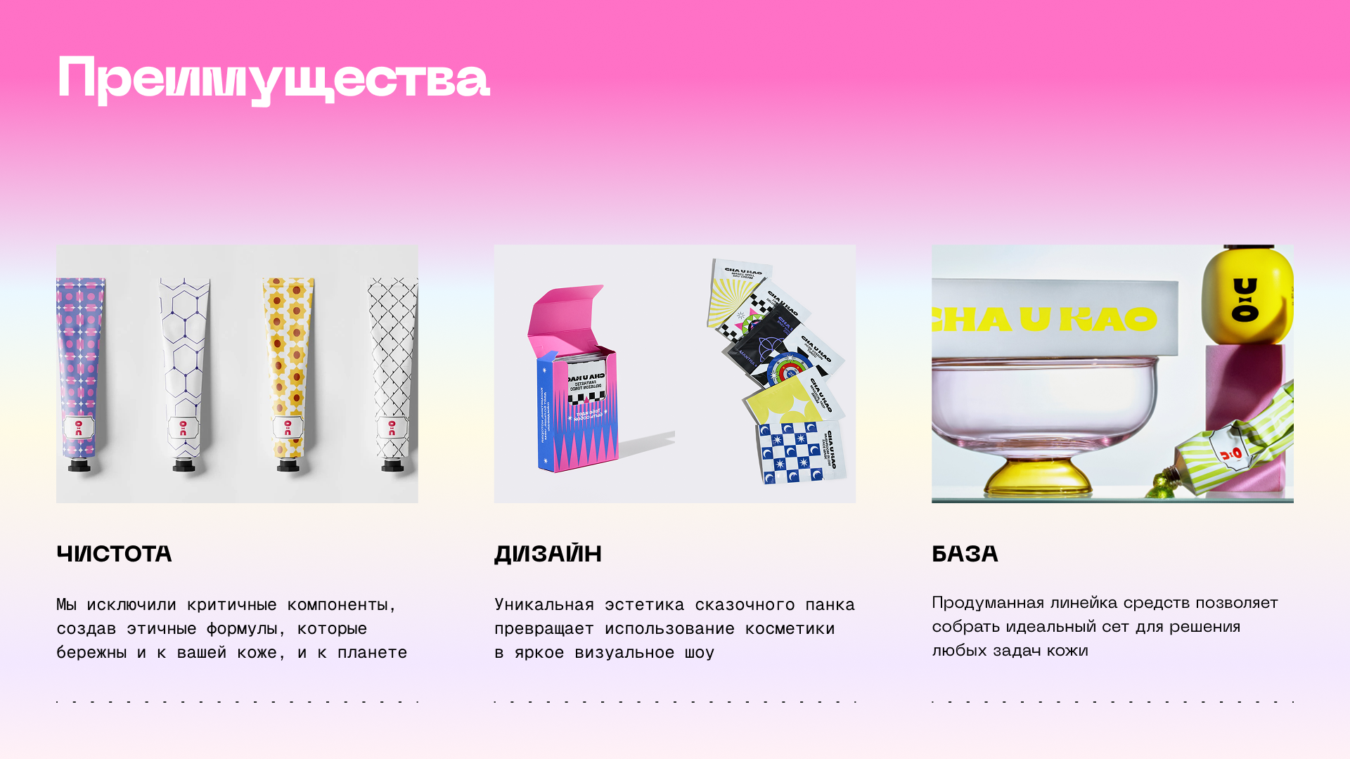 Cha U Kao — Визуальная стратегия и упаковка бренда — Изображение №3 — Брендинг на Dprofile