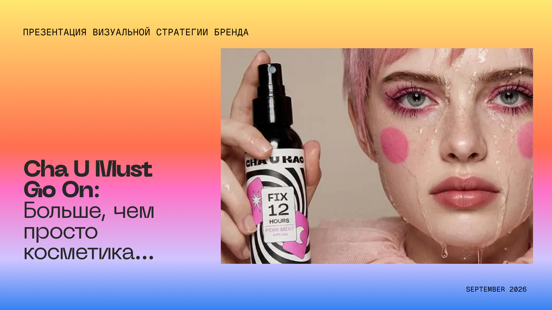 Cha U Kao — Визуальная стратегия и упаковка бренда — Изображение №1 — Брендинг на Dprofile