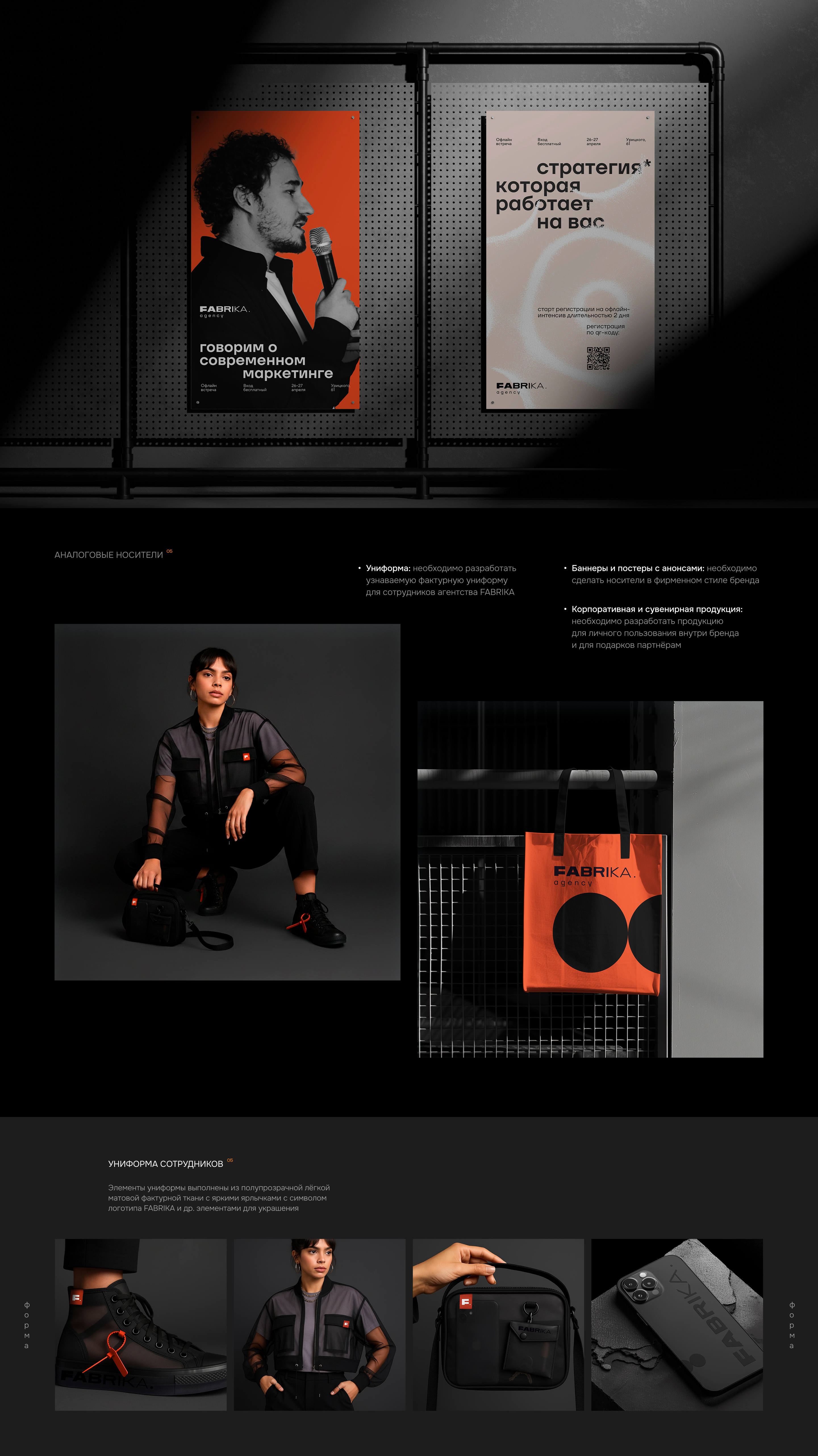 Logo / branding / website / social media FABRIKA '25 — Изображение №10 — Брендинг на Dprofile