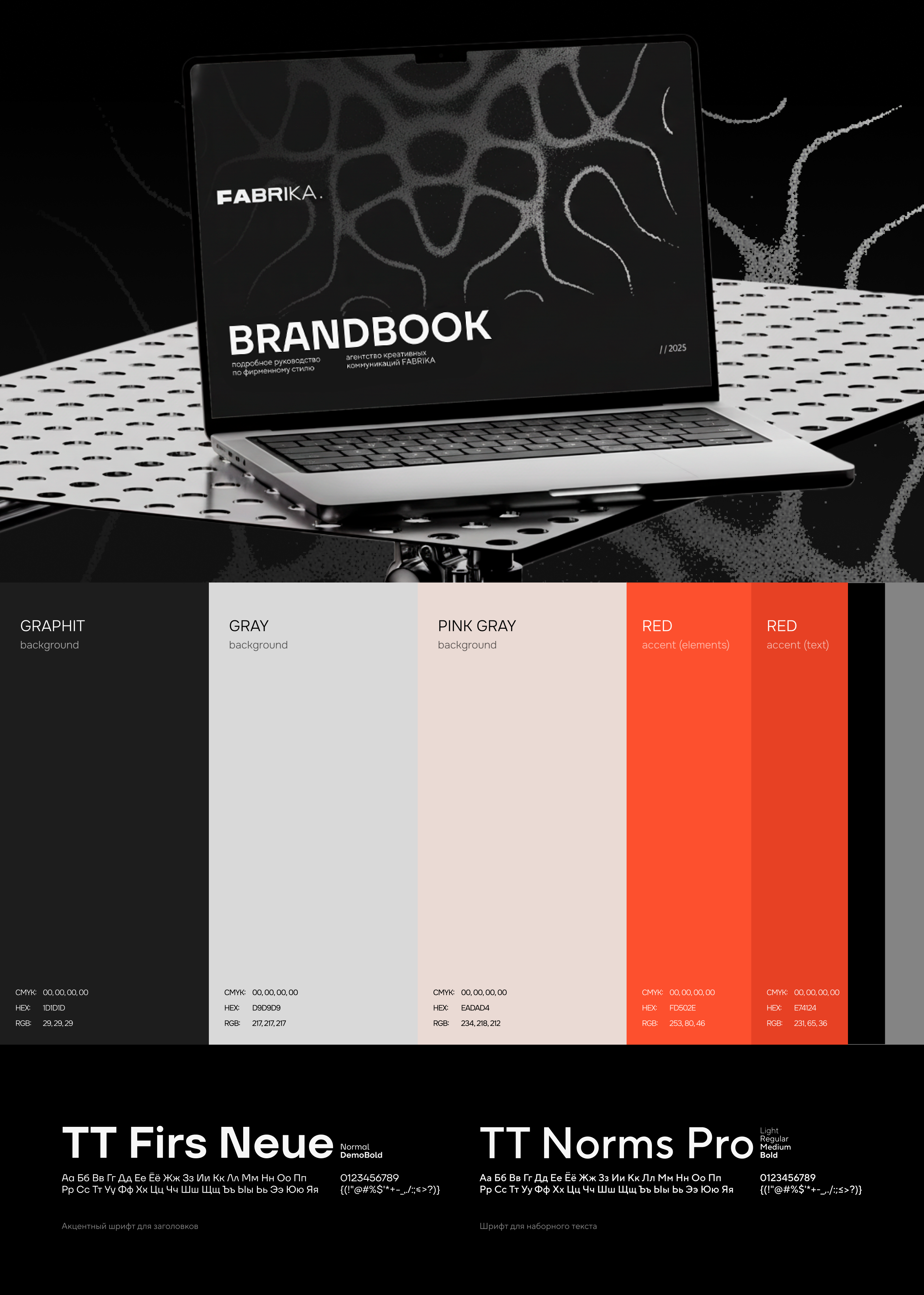 Logo / branding / website / social media FABRIKA '25 — Изображение №5 — Брендинг на Dprofile