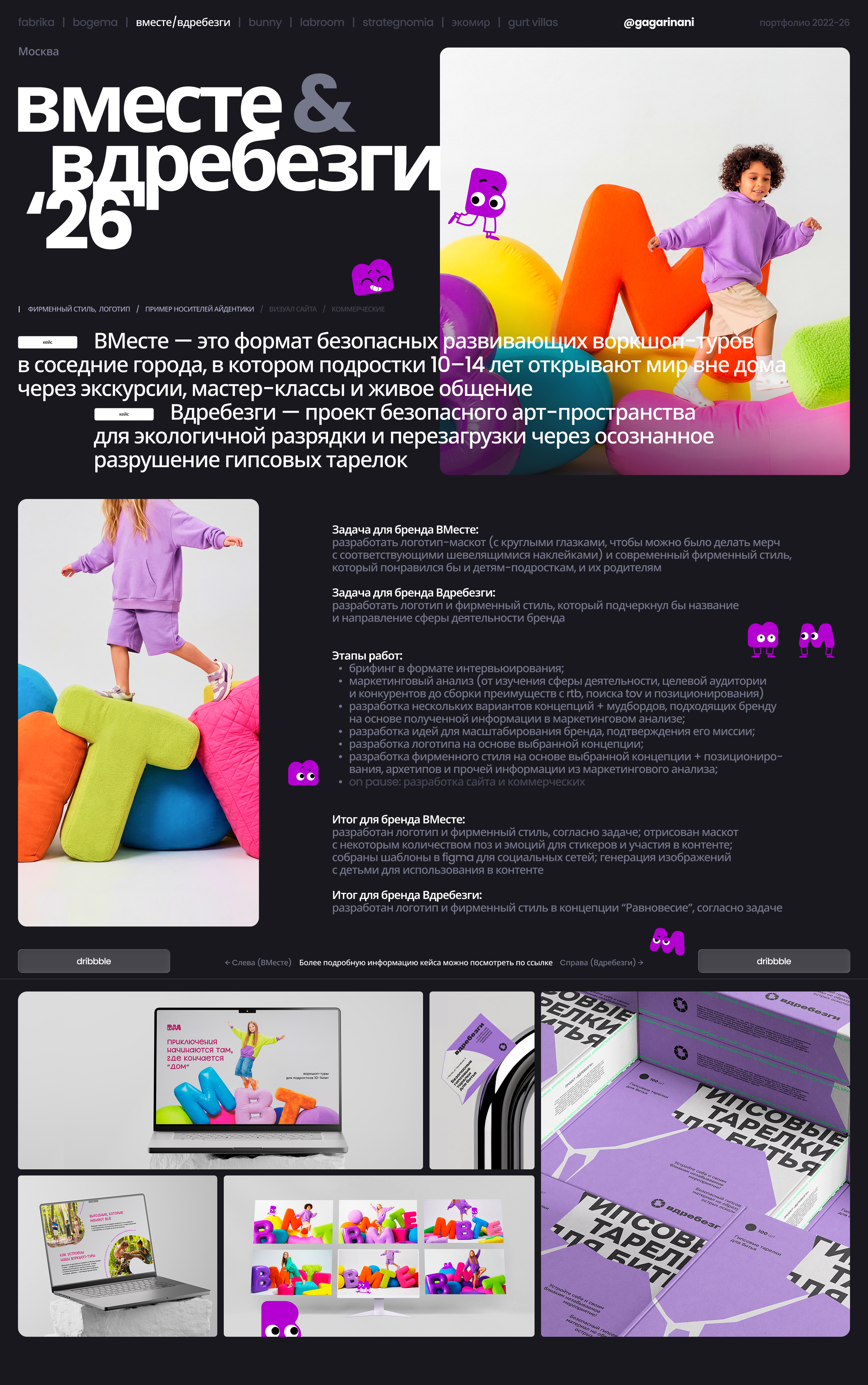 Portfolio '22-23 Brand Identity (фирменный стиль, логотип, социальные сети, сайт, упаковка, кп) — Изображение №4 — Брендинг на Dprofile