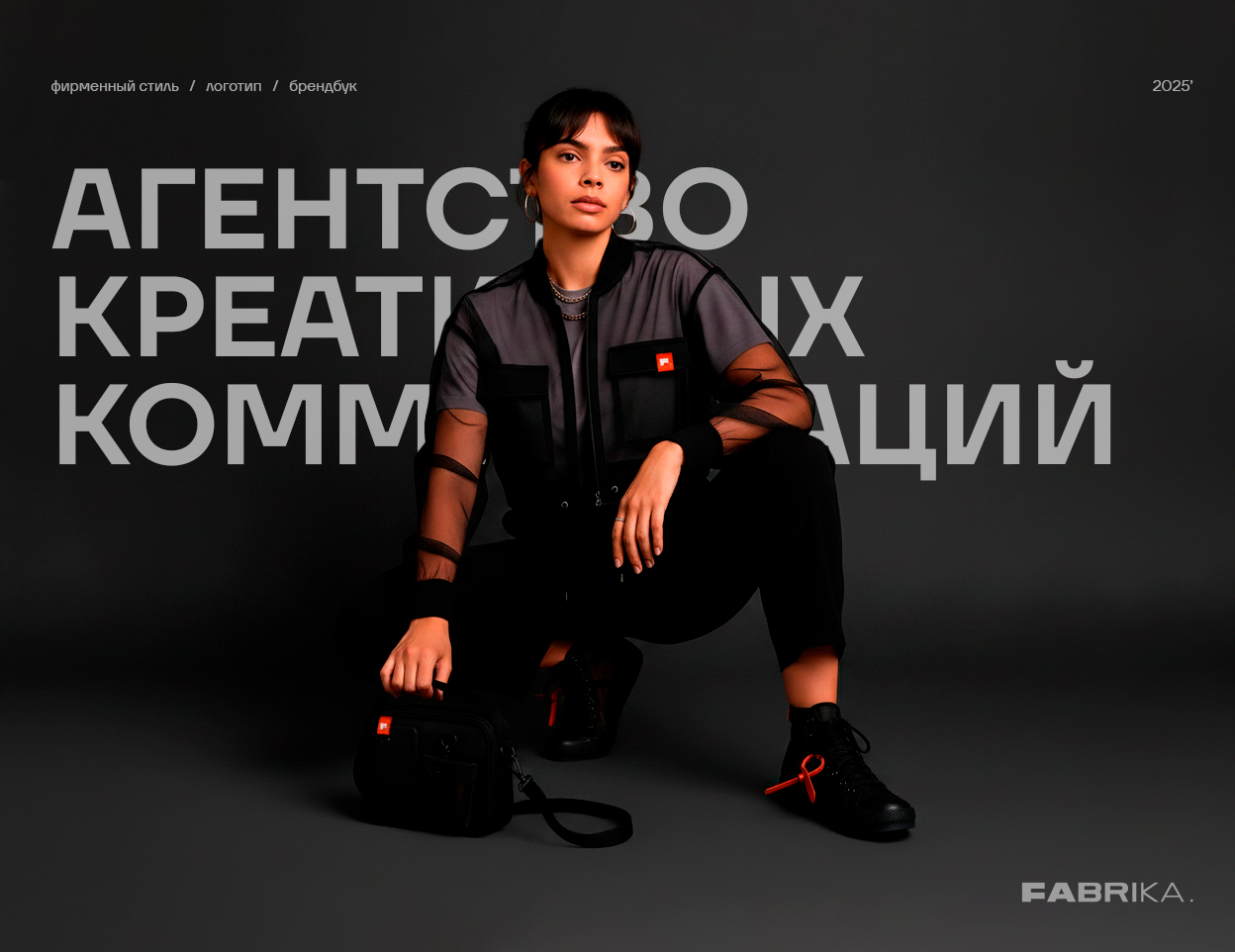 Logo / branding / website / social media FABRIKA '25 — Изображение №1 — Брендинг на Dprofile