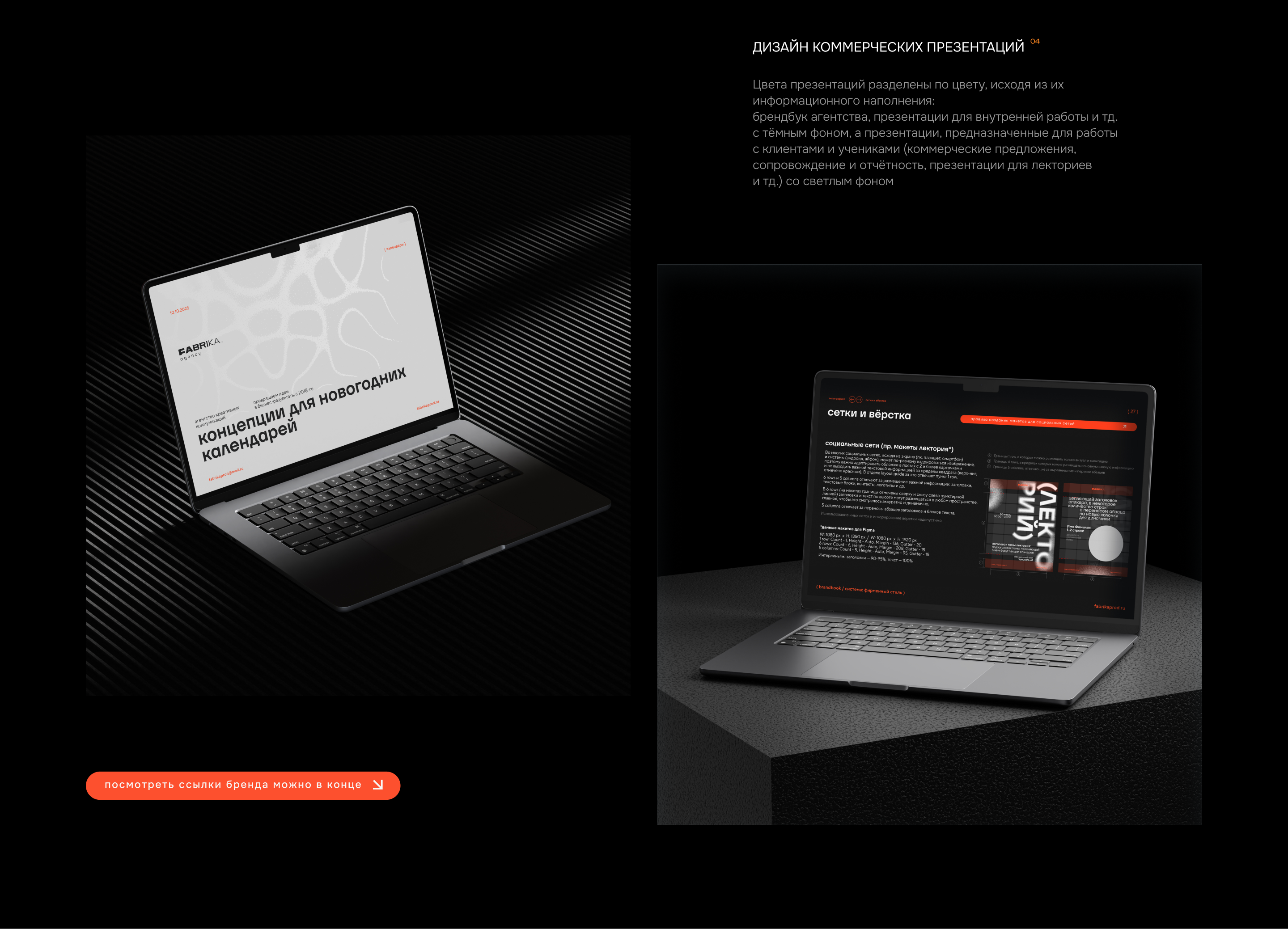 Logo / branding / website / social media FABRIKA '25 — Изображение №9 — Брендинг на Dprofile