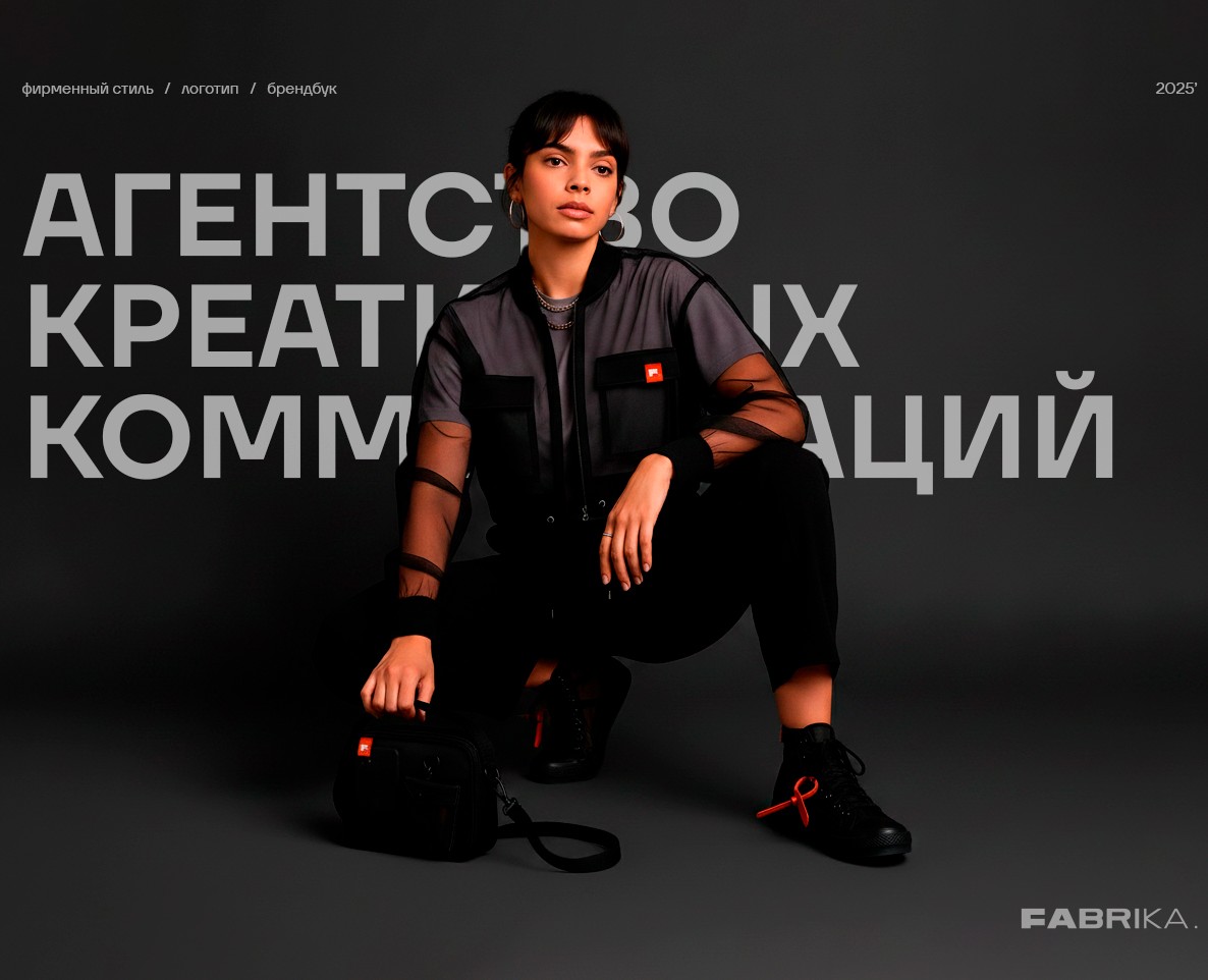 Logo / branding / website / social media FABRIKA '25 на Dprofile