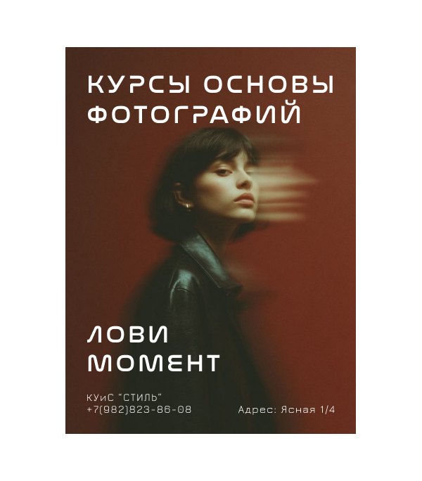 Афиша курсов основы фотографии — Изображение №1 — Графика на Dprofile