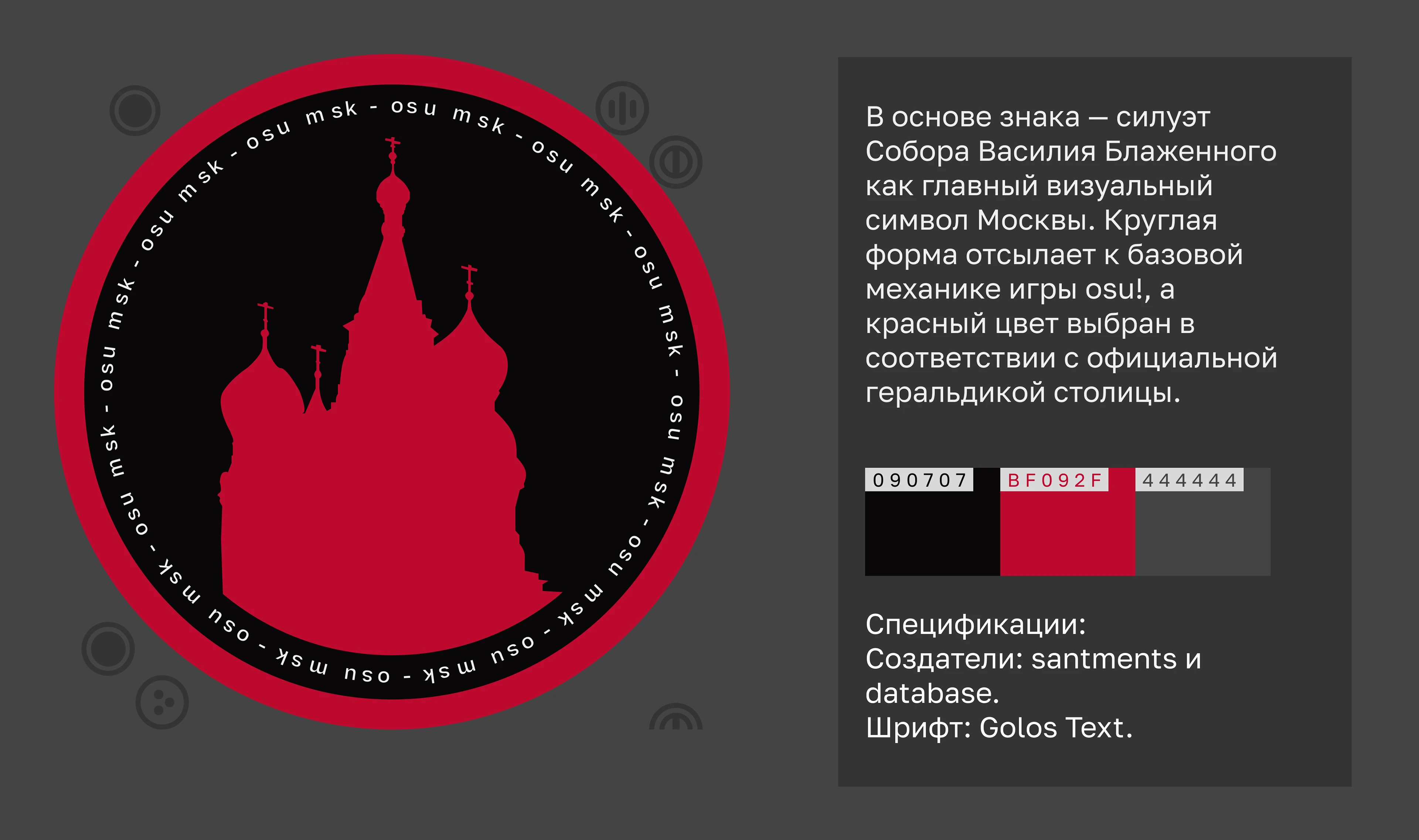 osu!MSK Брендбук — Изображение №1 — Брендинг на Dprofile