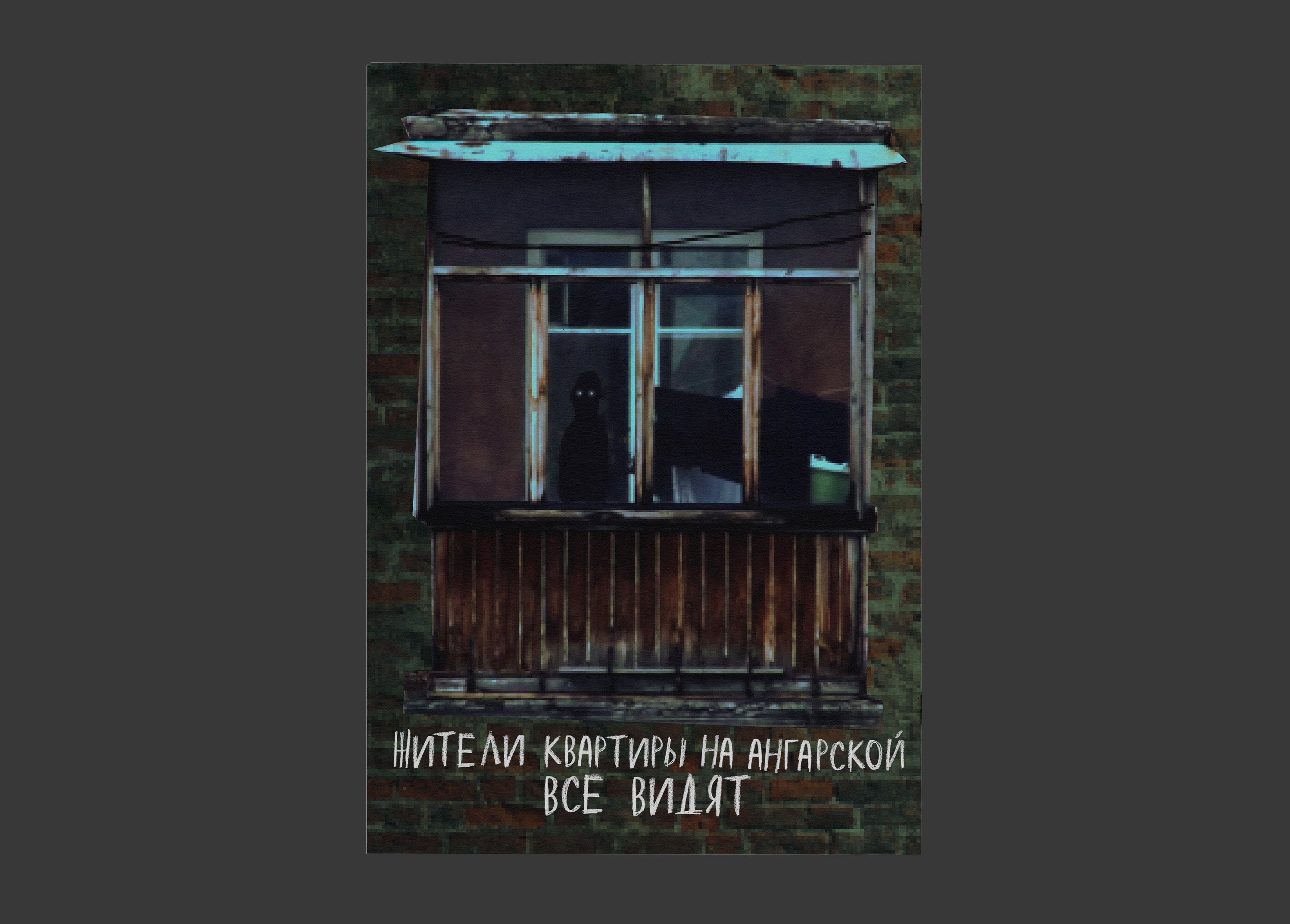ЗИН "Путеводитель по квартире на Ангарской" — Изображение №7 — Графика на Dprofile