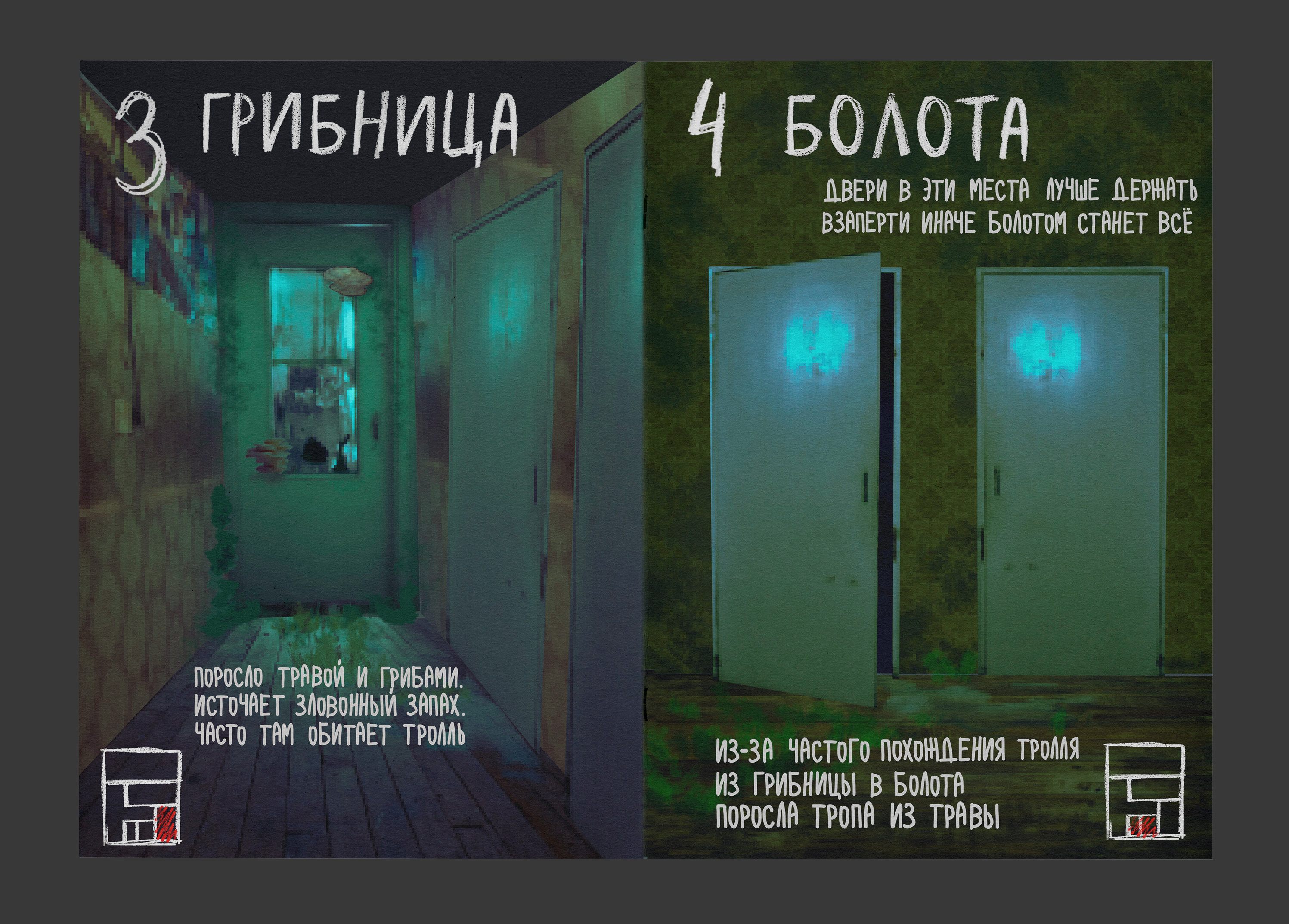 ЗИН "Путеводитель по квартире на Ангарской" — Изображение №4 — Графика на Dprofile