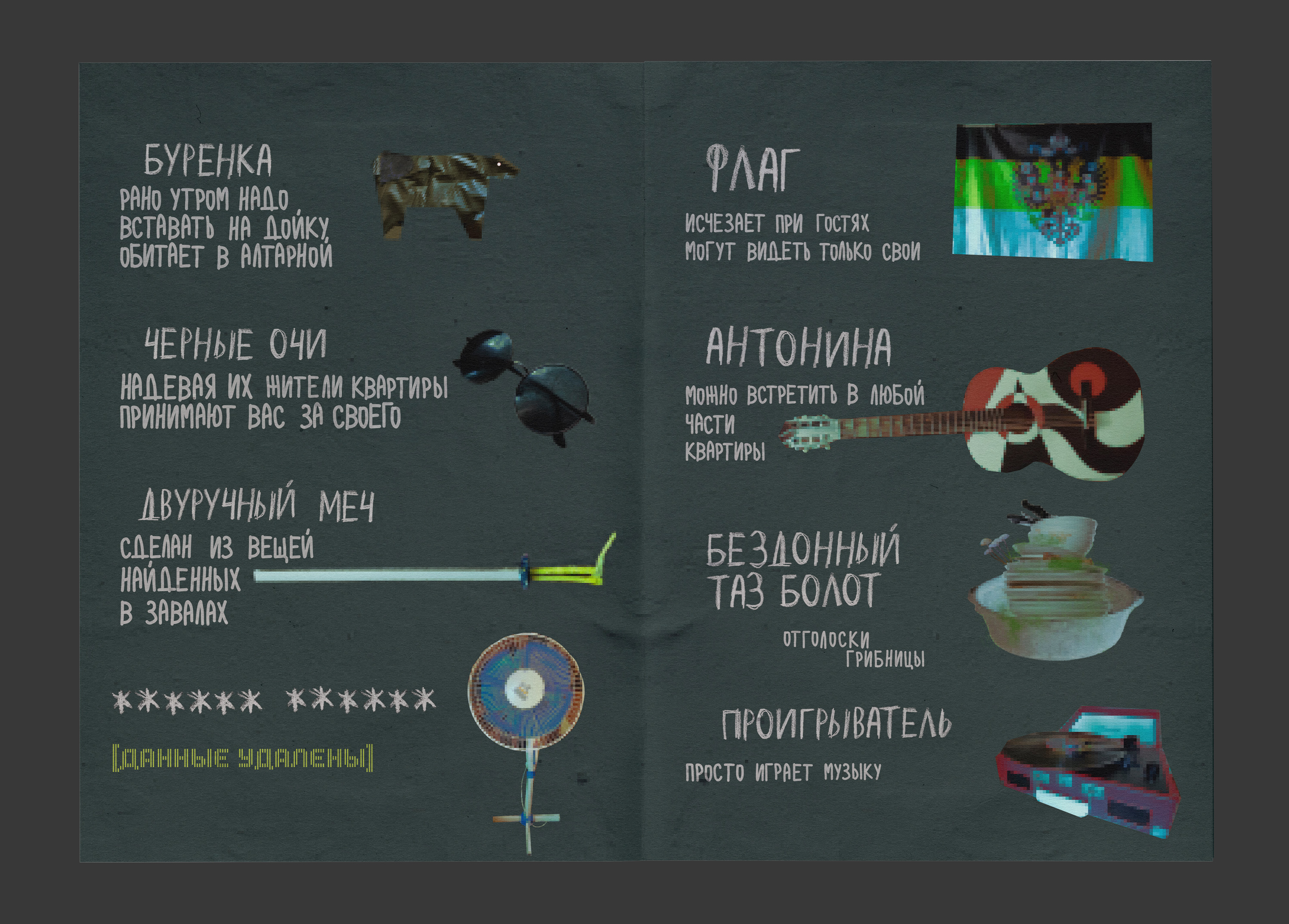 ЗИН "Путеводитель по квартире на Ангарской" — Изображение №6 — Графика на Dprofile