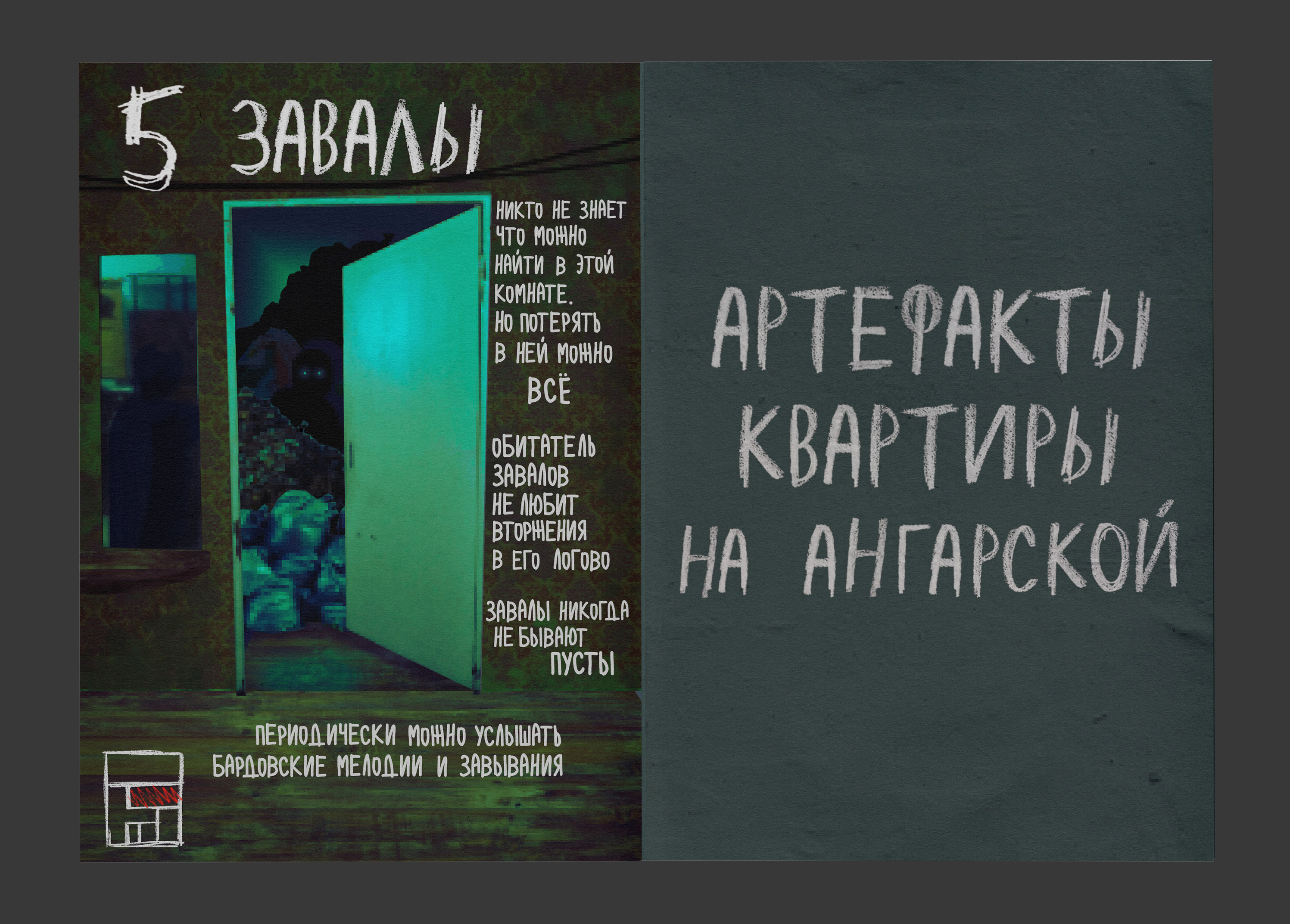 ЗИН "Путеводитель по квартире на Ангарской" — Изображение №5 — Графика на Dprofile