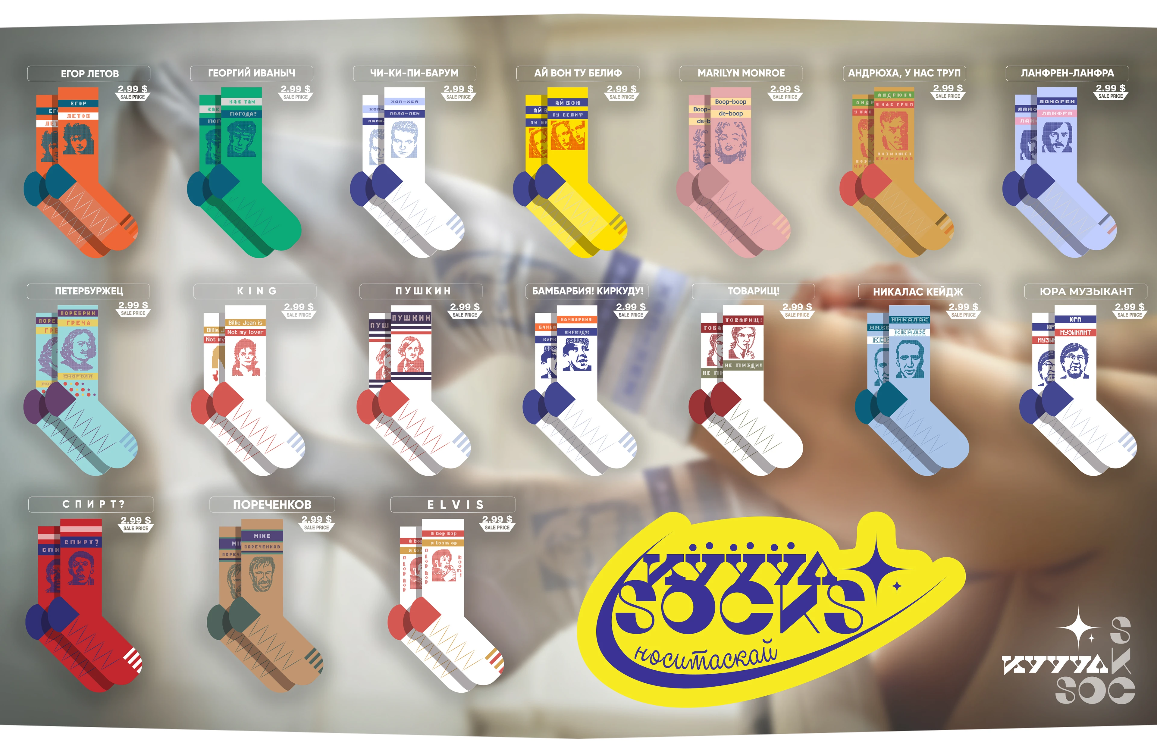 КУУУЛSOCKS /Design concept of a collection of socks/ — Изображение №11 — Брендинг, Иллюстрация на Dprofile