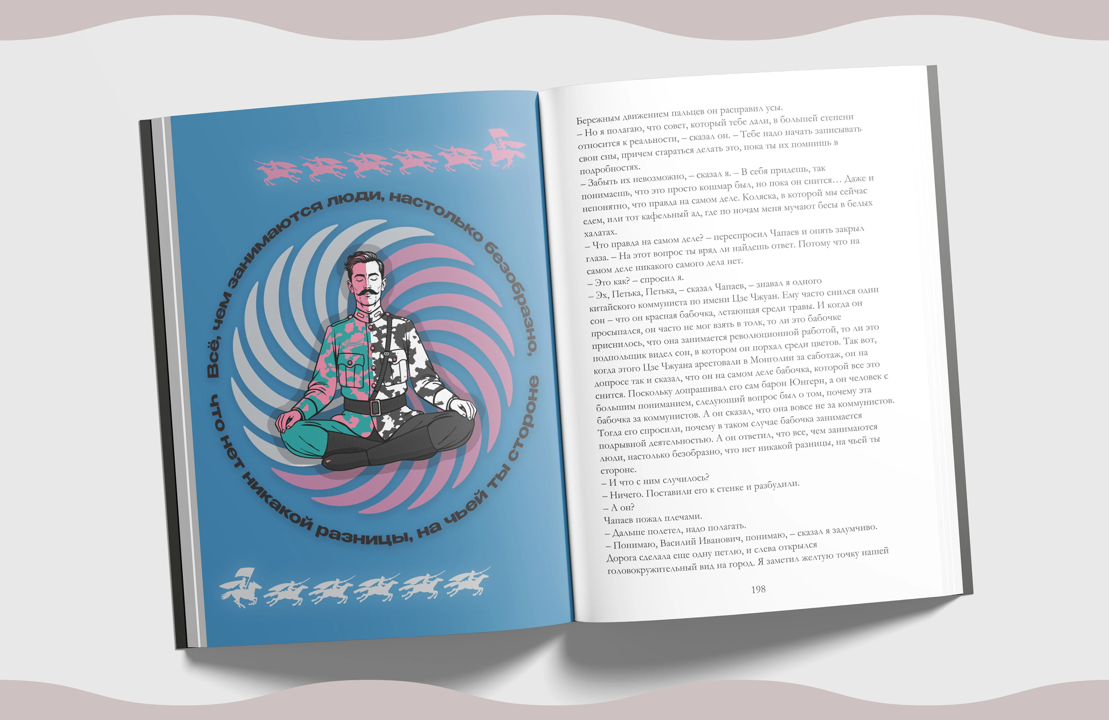 "ЧАПАЕВ и ПУСТОТА" / illustrated book design / книжная иллюстрация — Изображение №20 — Иллюстрация, Графика на Dprofile