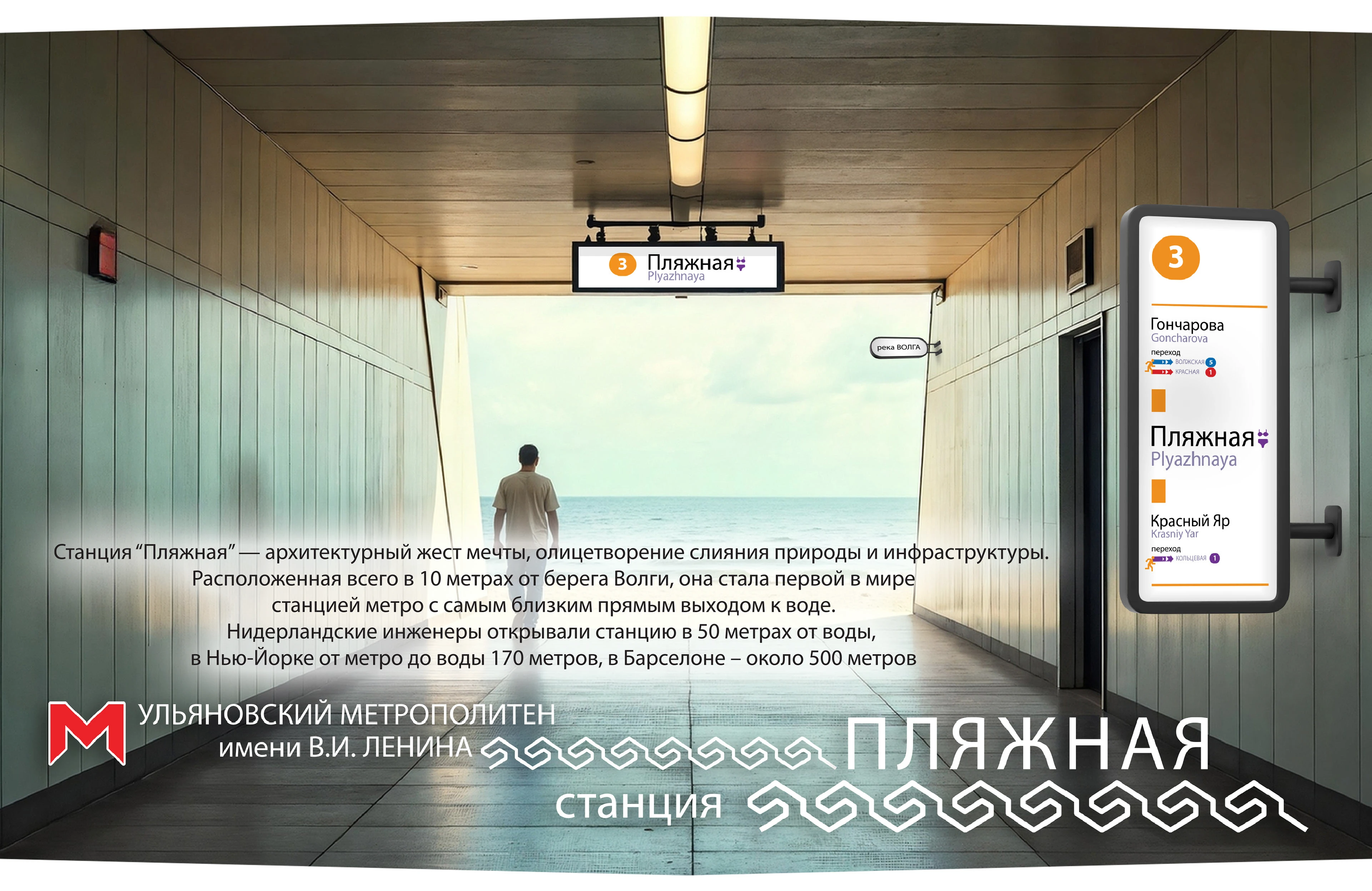 УЛЬЯНОВСКИЙ МЕТРОПОЛИТЕН (ULYANOVSK METRO) /concept/ — Изображение №25 — Графика, Промдизайн на Dprofile