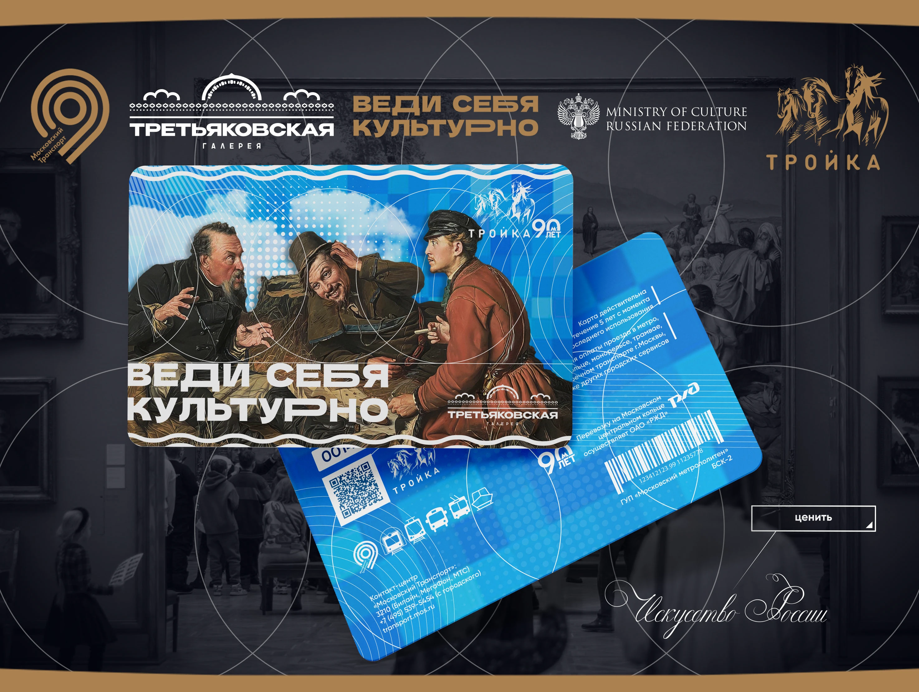 КОЛЛАБОРАЦИЯ "ВЕДИ СЕБЯ КУЛЬТУРНО" (Третьяковка/Тройка/Пушк… — Изображение №8 — Брендинг, Графика на Dprofile