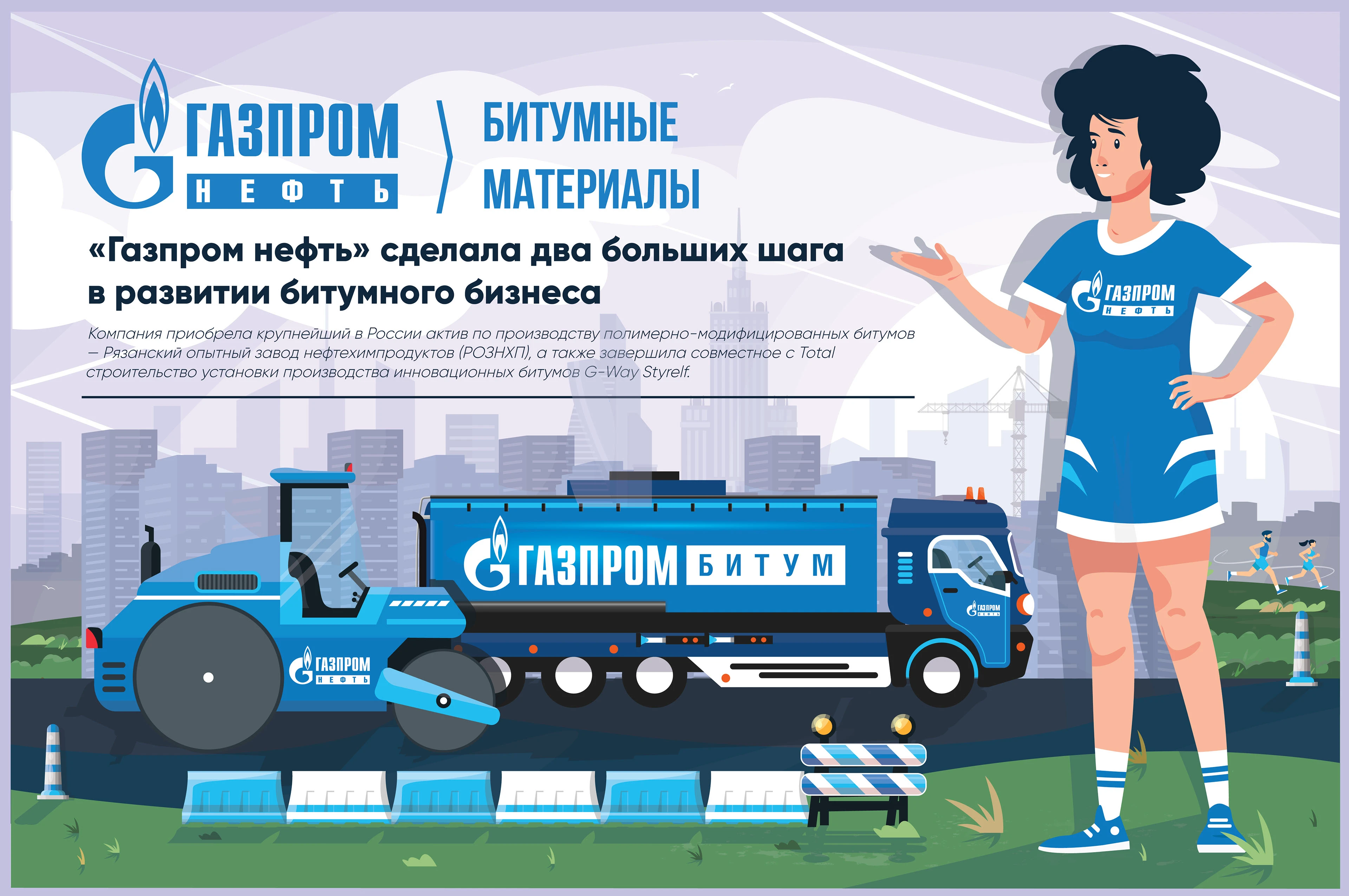 ГАЗПРОМ НЕФТЬ / Энергия в людях — Изображение №17 — Брендинг, Иллюстрация на Dprofile